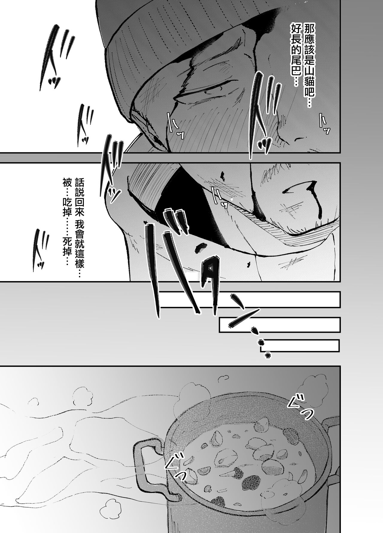 [日本漫画] [Strand∞ (Kujo Shima)] Yamagami-sama ni Goyoujin!? [Chinese]  单本,单女,兽耳,单男,丝袜#[26P]-5