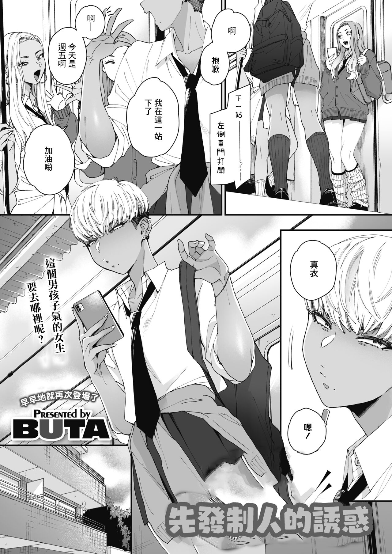 [日本漫画] [Buta] Sensei Temptation  先發制人的誘惑 (COMIC HOTMILK 2021-12)   单本,眼镜,单女,单男,暗黑皮肤#[33P]-1