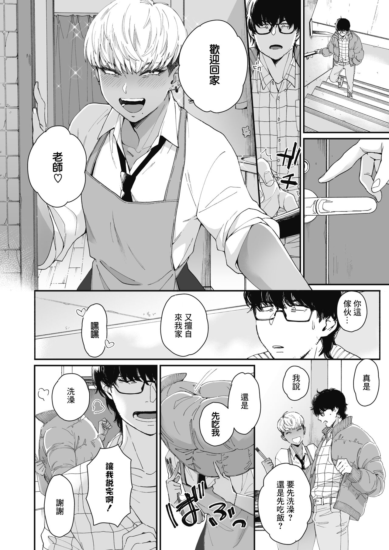 [日本漫画] [Buta] Sensei Temptation  先發制人的誘惑 (COMIC HOTMILK 2021-12)   单本,眼镜,单女,单男,暗黑皮肤#[33P]-2