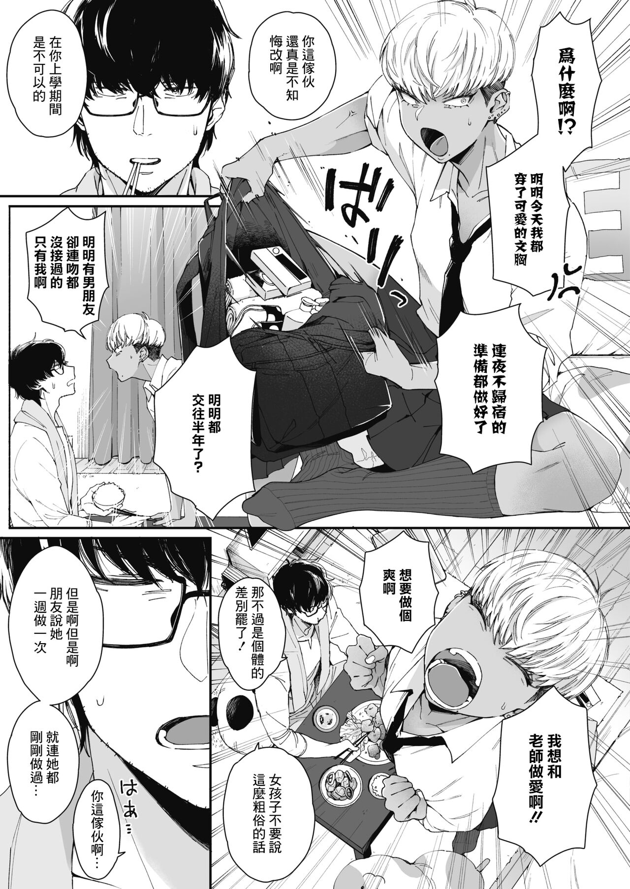 [日本漫画] [Buta] Sensei Temptation  先發制人的誘惑 (COMIC HOTMILK 2021-12)   单本,眼镜,单女,单男,暗黑皮肤#[33P]-5