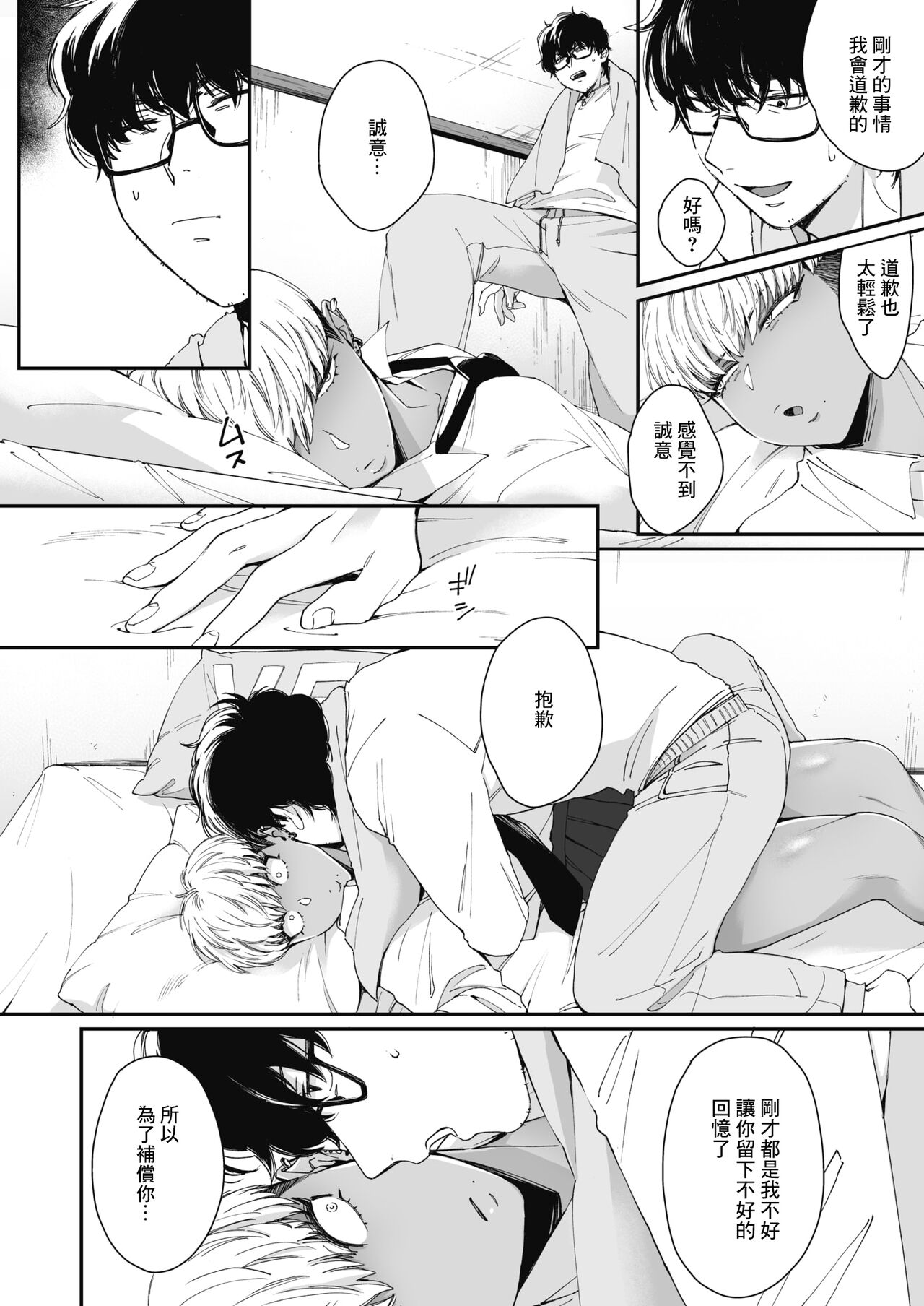 [日本漫画] [Buta] Sensei Temptation  先發制人的誘惑 (COMIC HOTMILK 2021-12)   单本,眼镜,单女,单男,暗黑皮肤#[33P]-8