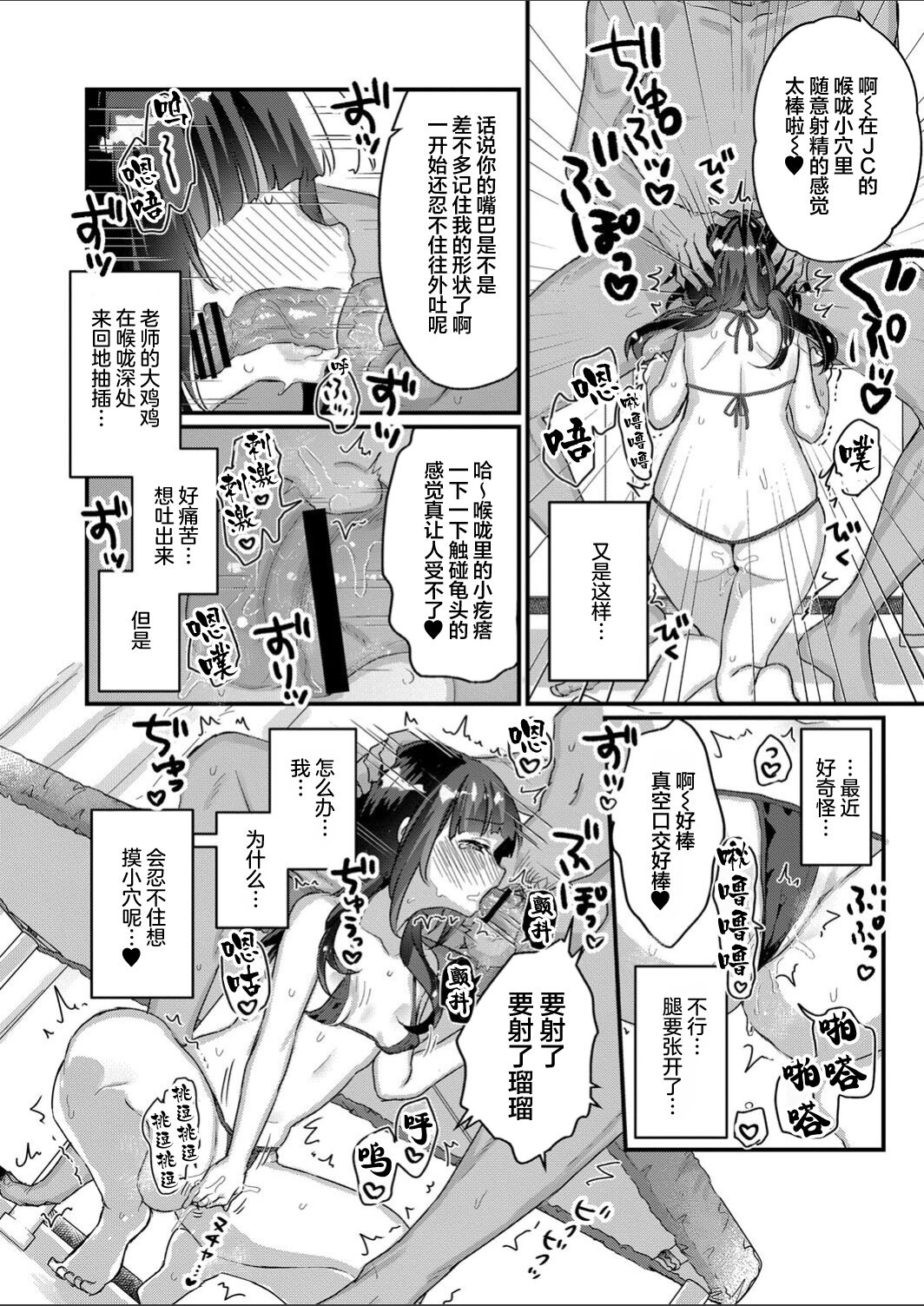 [日本漫画] [Kanroame] Saimin Therapy Hajimemashita Ch. 6 [Chinese]   单本,萝莉,NTR,单女,口交#[26P]-5