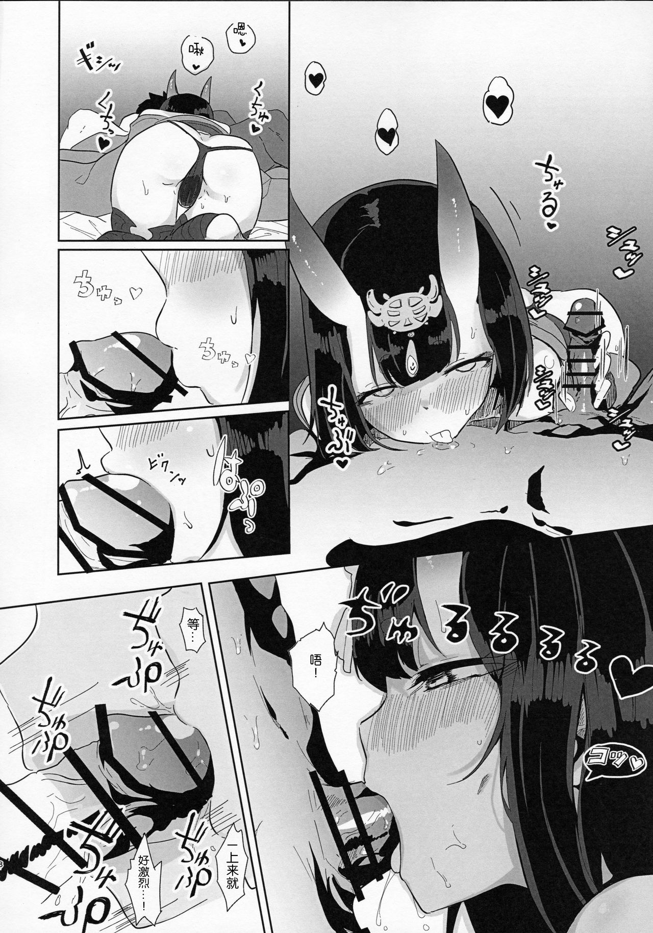 [日本漫画] (C97) [Kanamean (Nagatani)] Shuten-san to XXX Suru Hon (Fate/Grand Order)   单本,萝莉,单女,兽耳,单男#[26P]-7