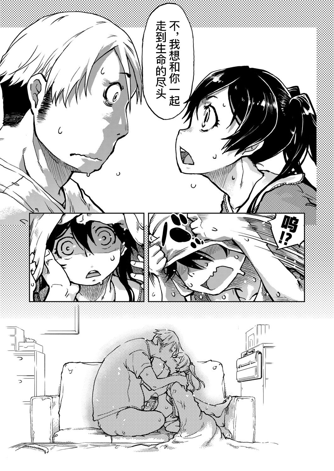 [日本漫画] [Suzuki Kyoutarou] Tabakosan on the window 5  窗边的小烟 第五话 (COMIC AUN 2020-04) [Chinese]   单本,萝莉,单女,单男,受精,丝袜#[38P]-21