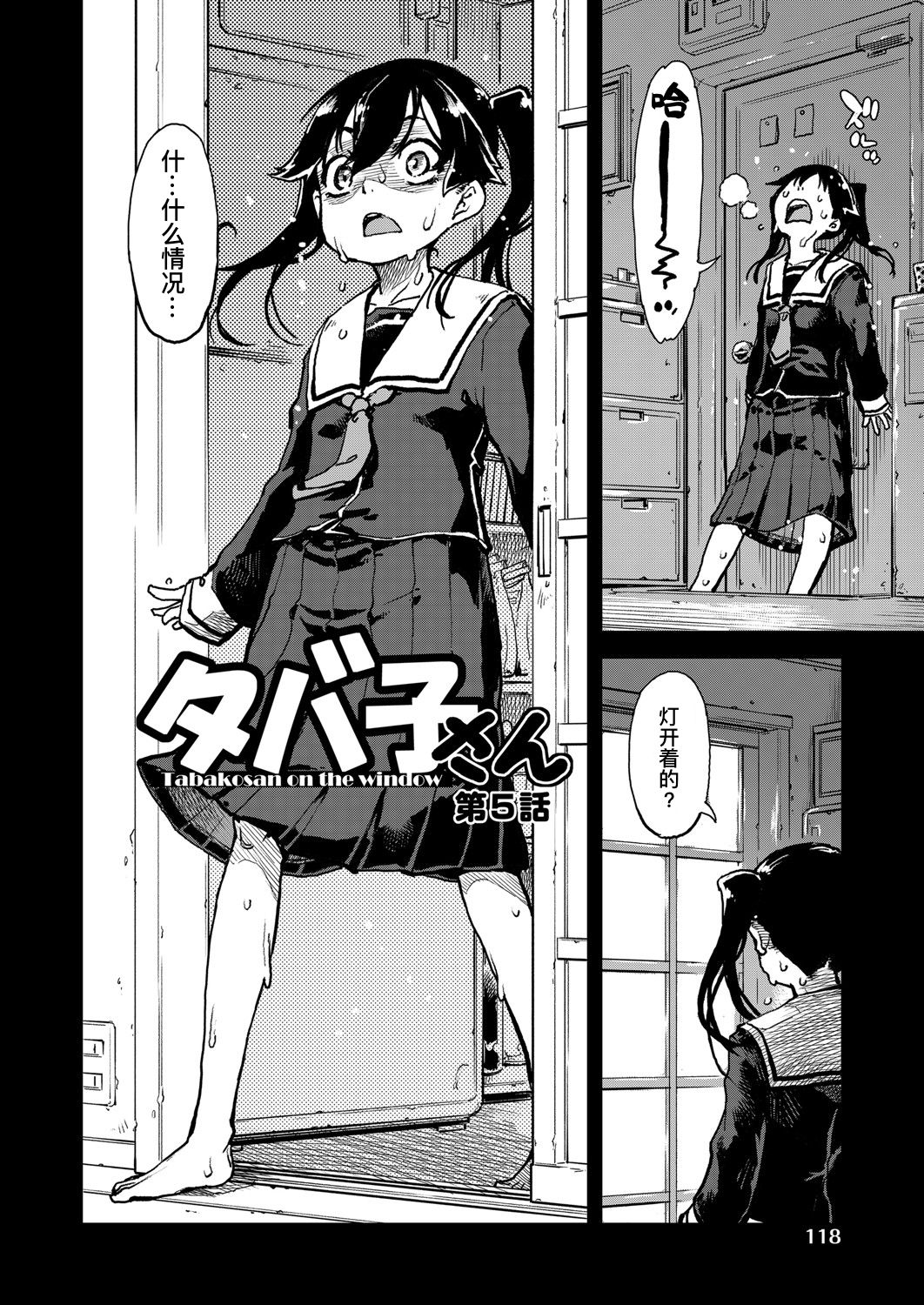 [日本漫画] [Suzuki Kyoutarou] Tabakosan on the window 5  窗边的小烟 第五话 (COMIC AUN 2020-04) [Chinese]   单本,萝莉,单女,单男,受精,丝袜#[38P]-3
