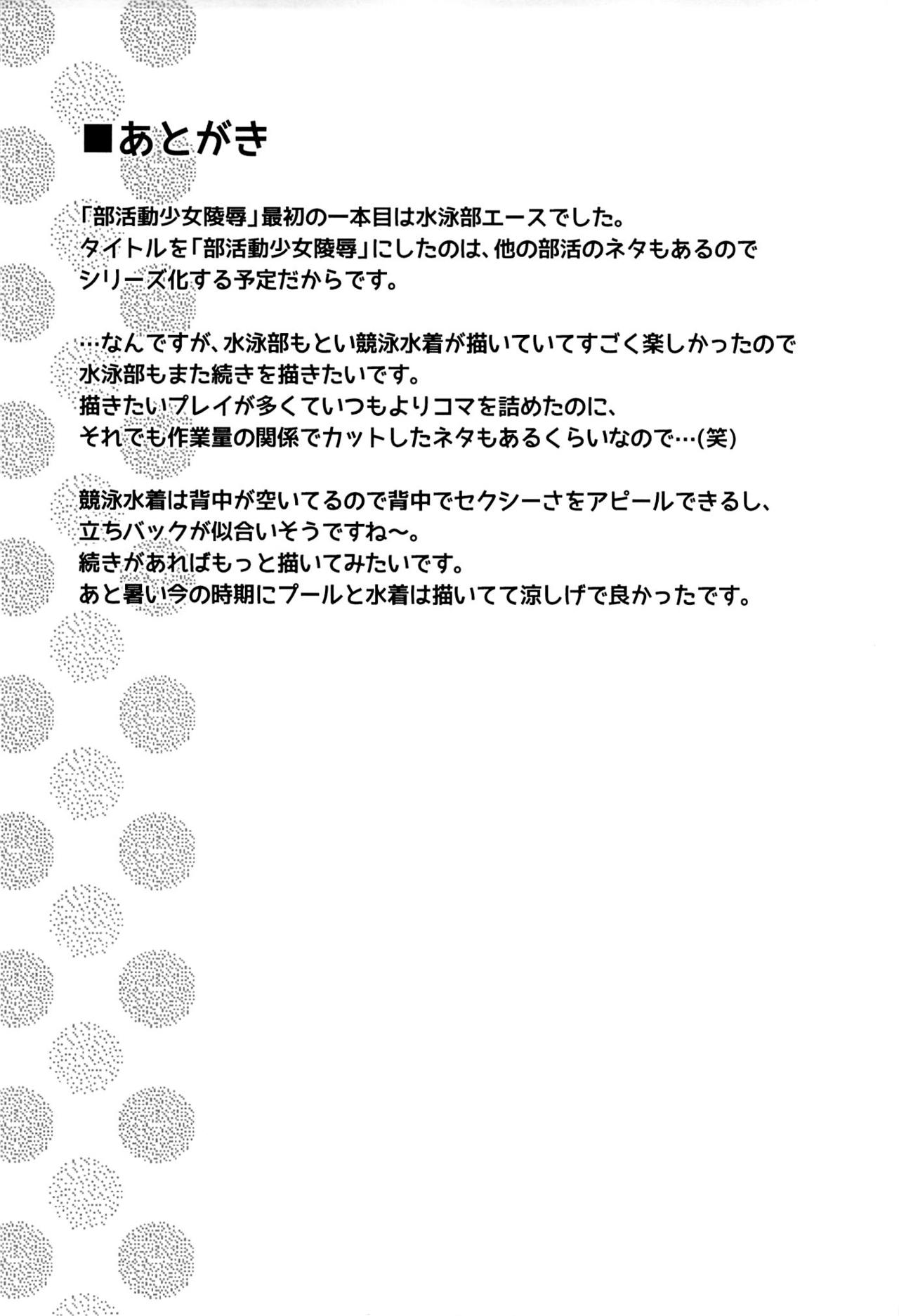 [日本漫画] (C86) [F Taku (Anma)] Bukatsudou Shoujo Ryoujoku -Suieibu Hen- [Chinese]   单本,强奸,单女,群P,两穴同时插入#[26P]-24