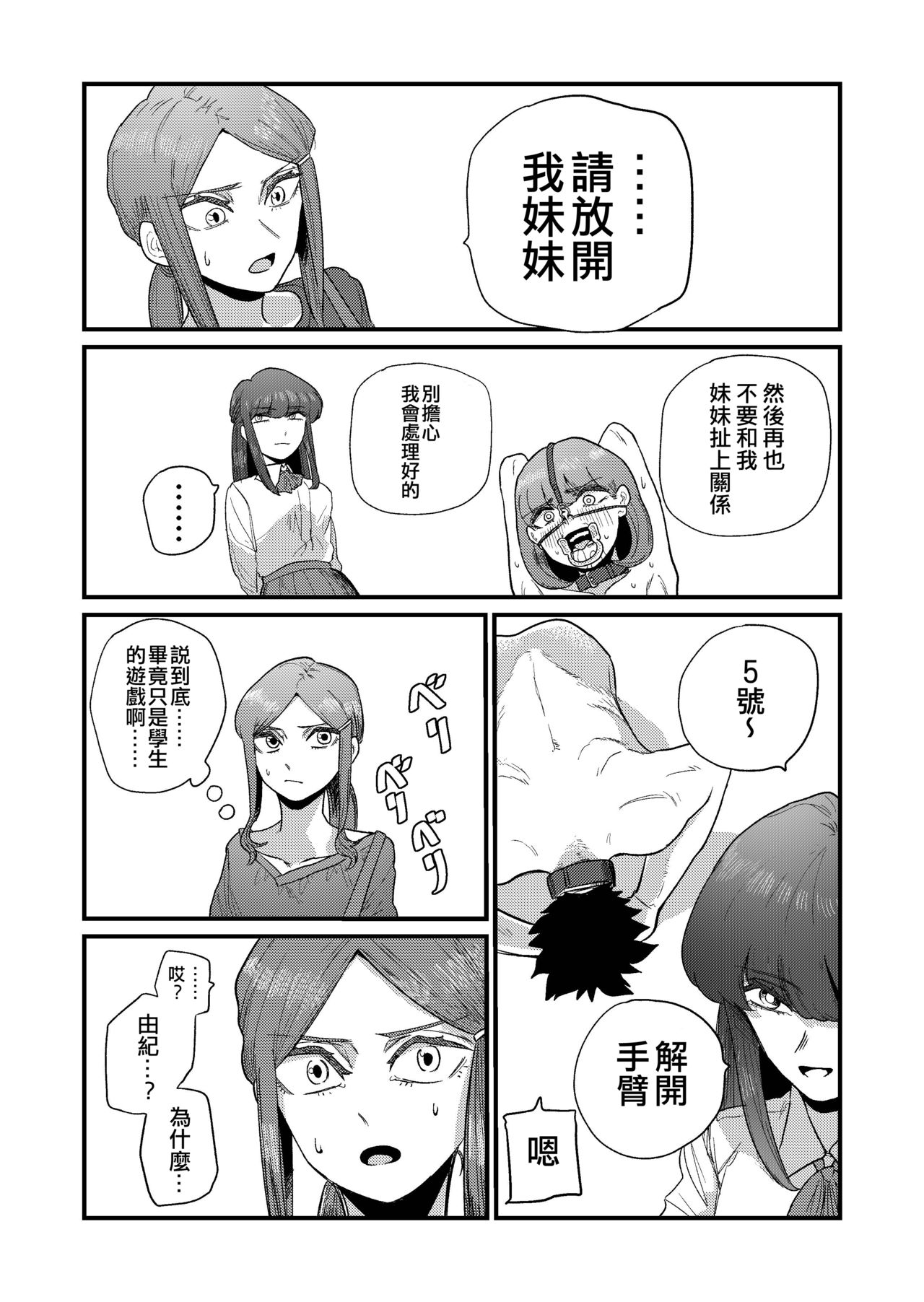 [日本漫画] [Momoya (Momo Chobi)] Ane Gari Nishino-san   单本,调教,连裤袜,束缚#[48P]-16