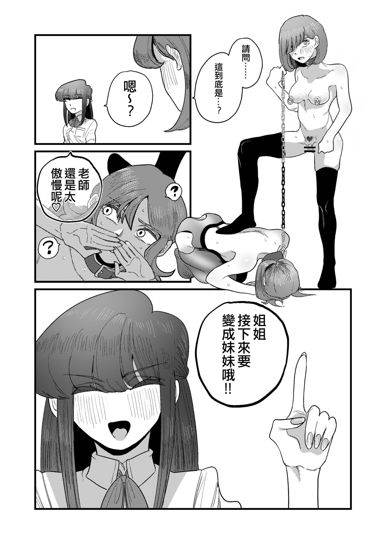 [日本漫画] [Momoya (Momo Chobi)] Ane Gari Nishino-san   单本,调教,连裤袜,束缚#[48P]-23