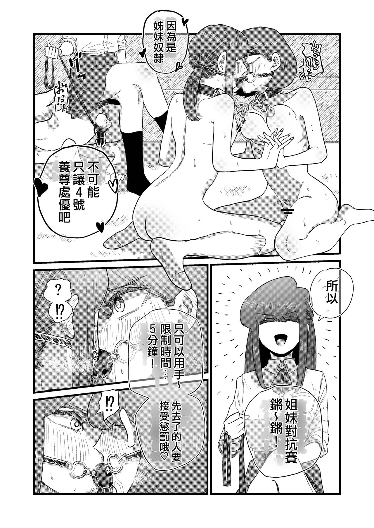 [日本漫画] [Momoya (Momo Chobi)] Ane Gari Nishino-san   单本,调教,连裤袜,束缚#[48P]-32