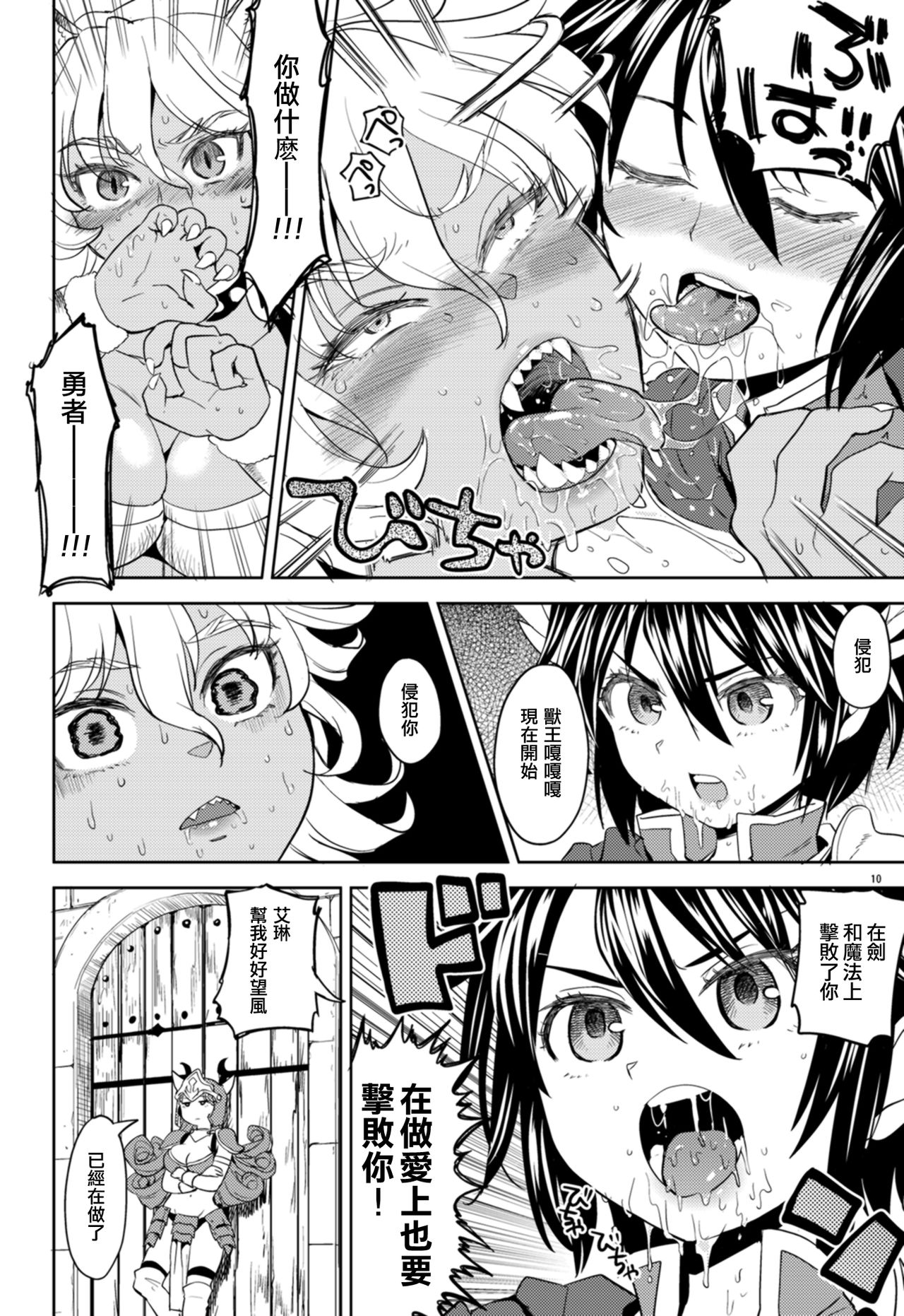 [日本漫画] [Nedaore (Ayane)] Onna Yuusha ni Tensei Shitara Mazoku no Tsuma ga 5-nin mo Irurashii  轉生成爲女勇者后 發現我有5名魔族老婆 [Chinese]  单本,巨乳大奶,兽耳,暗黑皮肤#[37P]-11