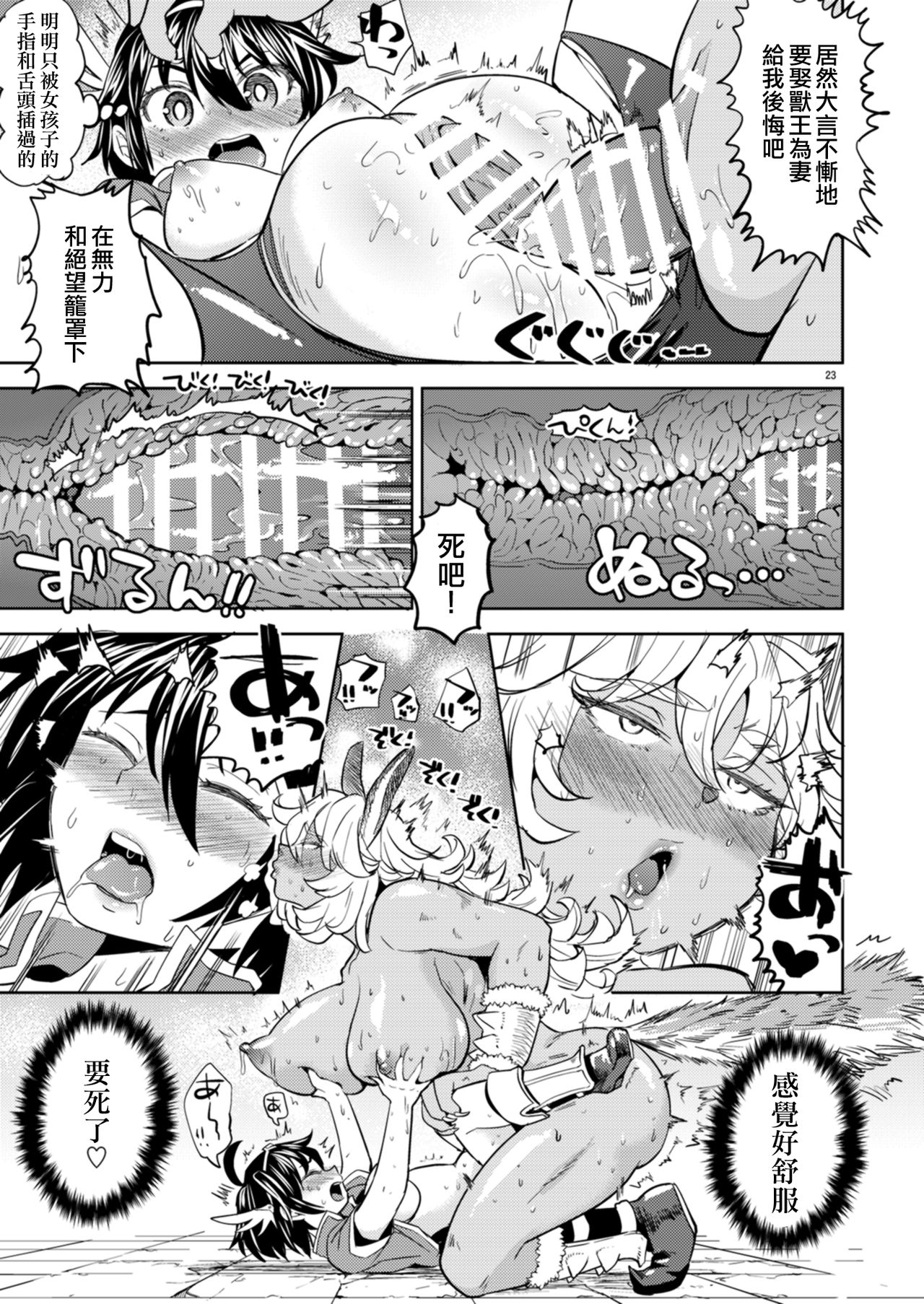 [日本漫画] [Nedaore (Ayane)] Onna Yuusha ni Tensei Shitara Mazoku no Tsuma ga 5-nin mo Irurashii  轉生成爲女勇者后 發現我有5名魔族老婆 [Chinese]  单本,巨乳大奶,兽耳,暗黑皮肤#[37P]-24