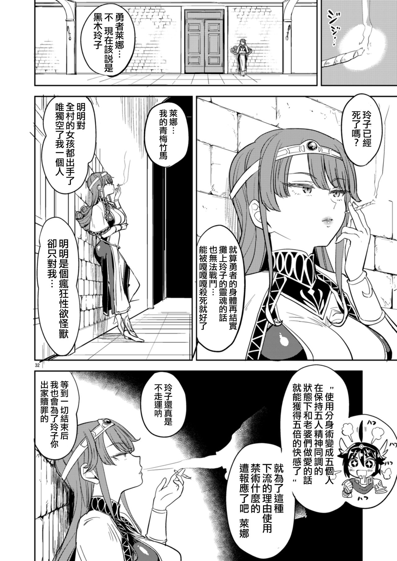 [日本漫画] [Nedaore (Ayane)] Onna Yuusha ni Tensei Shitara Mazoku no Tsuma ga 5-nin mo Irurashii  轉生成爲女勇者后 發現我有5名魔族老婆 [Chinese]  单本,巨乳大奶,兽耳,暗黑皮肤#[37P]-33