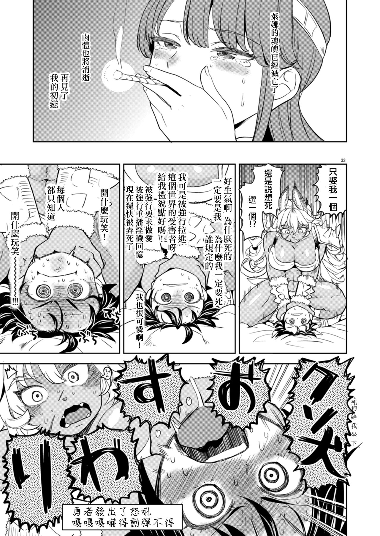 [日本漫画] [Nedaore (Ayane)] Onna Yuusha ni Tensei Shitara Mazoku no Tsuma ga 5-nin mo Irurashii  轉生成爲女勇者后 發現我有5名魔族老婆 [Chinese]  单本,巨乳大奶,兽耳,暗黑皮肤#[37P]-34