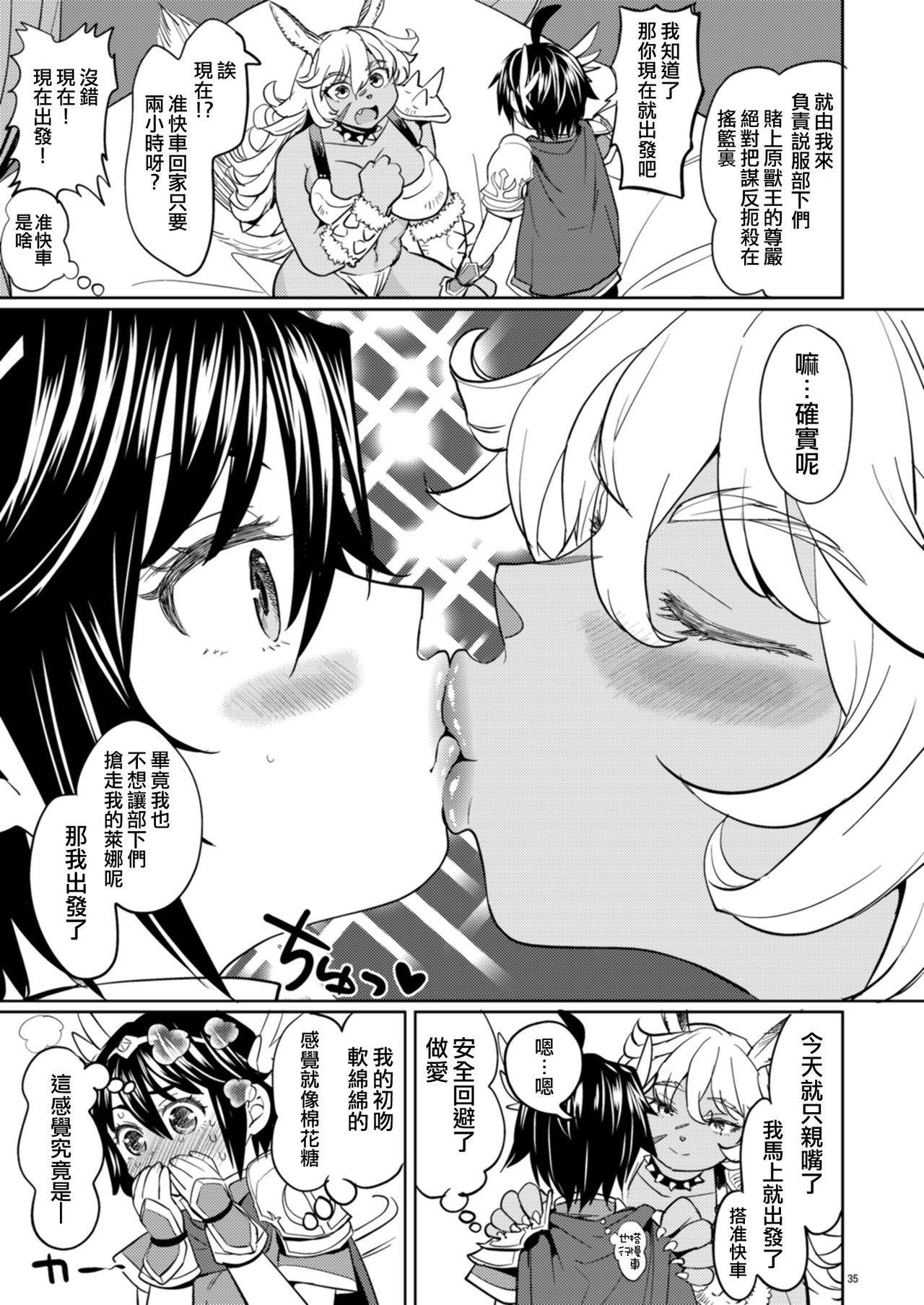 [日本漫画] [Nedaore (Ayane)] Onna Yuusha ni Tensei Shitara Mazoku no Tsuma ga 5-nin mo Irurashii  轉生成爲女勇者后 發現我有5名魔族老婆 [Chinese]  单本,巨乳大奶,兽耳,暗黑皮肤#[37P]-36