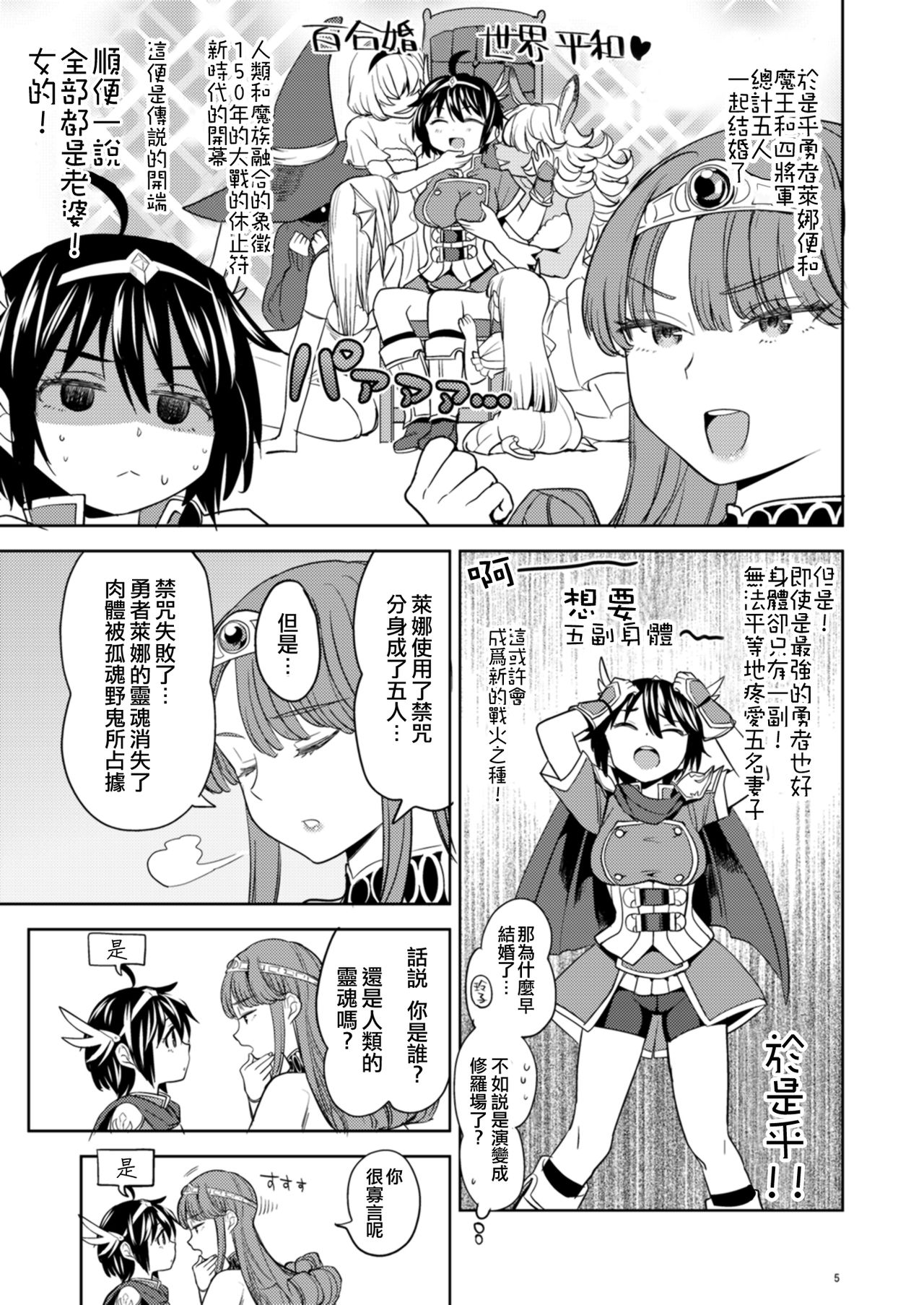 [日本漫画] [Nedaore (Ayane)] Onna Yuusha ni Tensei Shitara Mazoku no Tsuma ga 5-nin mo Irurashii  轉生成爲女勇者后 發現我有5名魔族老婆 [Chinese]  单本,巨乳大奶,兽耳,暗黑皮肤#[37P]-6