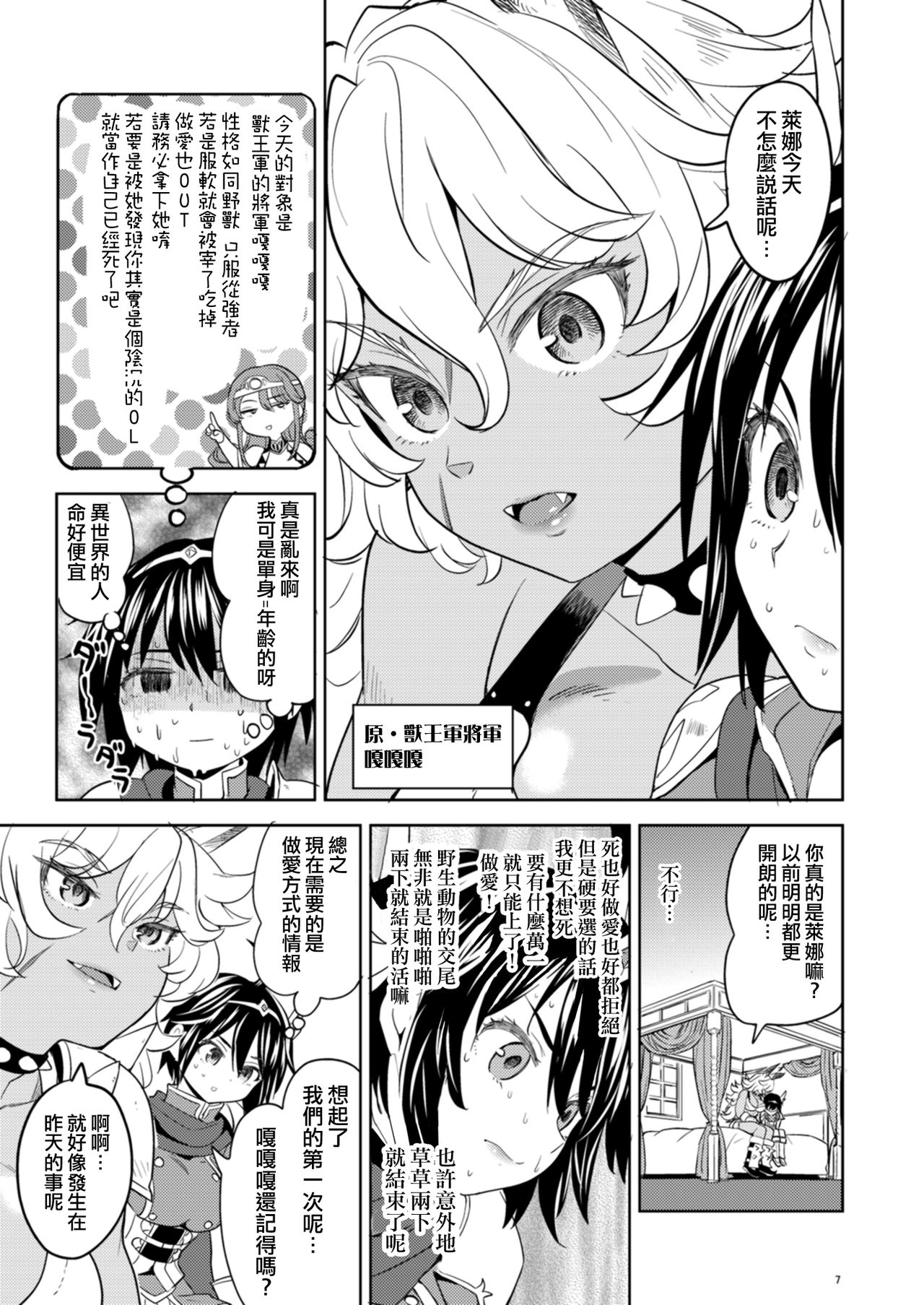 [日本漫画] [Nedaore (Ayane)] Onna Yuusha ni Tensei Shitara Mazoku no Tsuma ga 5-nin mo Irurashii  轉生成爲女勇者后 發現我有5名魔族老婆 [Chinese]  单本,巨乳大奶,兽耳,暗黑皮肤#[37P]-8