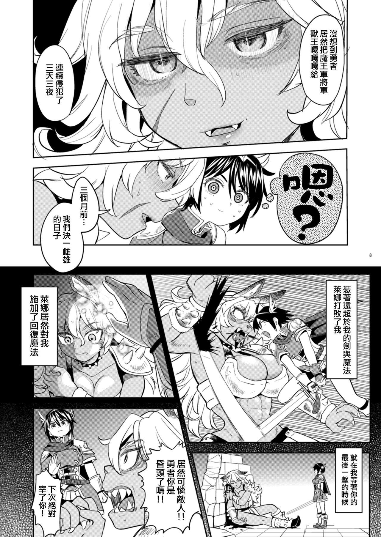 [日本漫画] [Nedaore (Ayane)] Onna Yuusha ni Tensei Shitara Mazoku no Tsuma ga 5-nin mo Irurashii  轉生成爲女勇者后 發現我有5名魔族老婆 [Chinese]  单本,巨乳大奶,兽耳,暗黑皮肤#[37P]-9