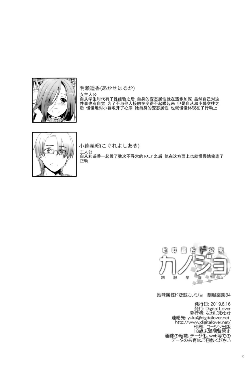 [日本漫画] (サンクリ2019 Summer) [Digital Lover (なかじまゆか)] 地味属性ド変態カノジョ 制服楽園 34  单本,内衣,性玩具#[53P]-49