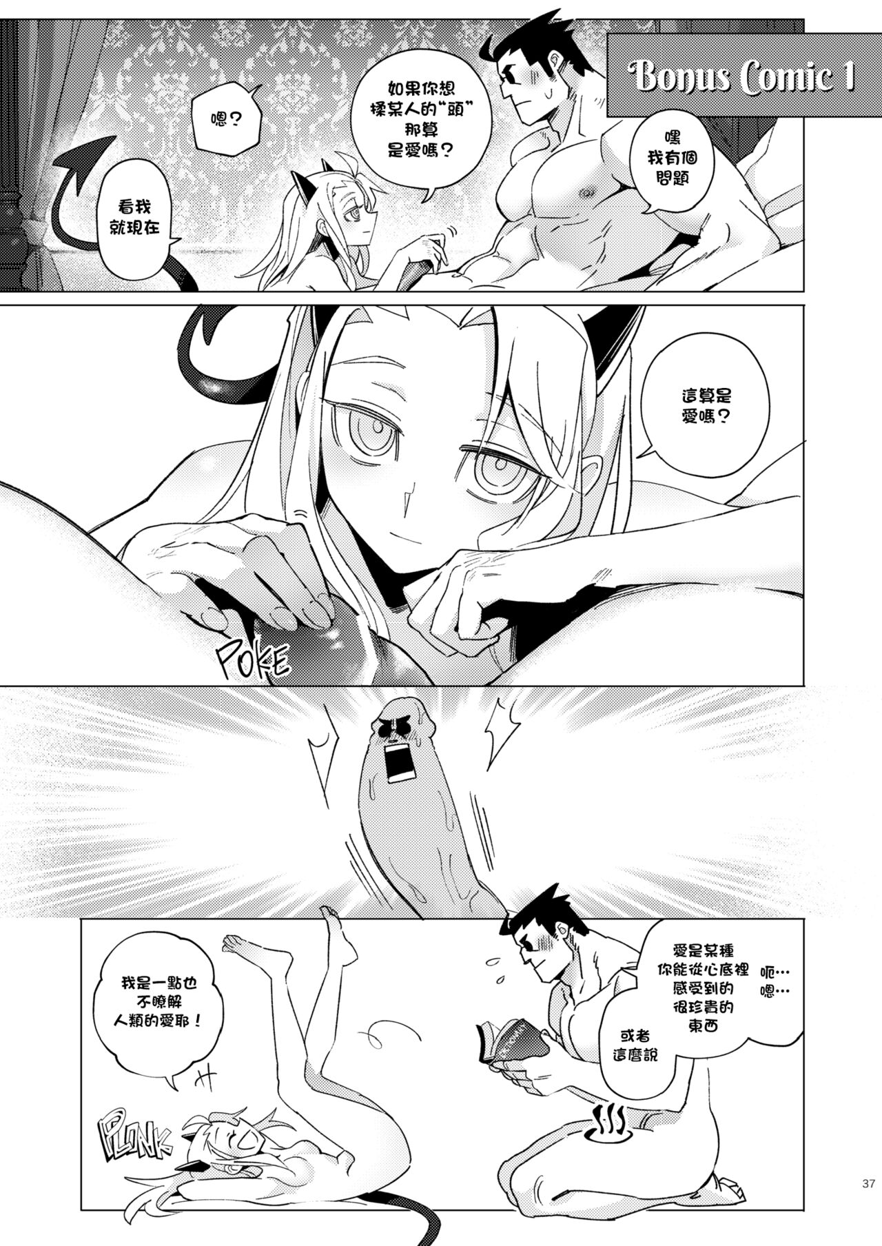 [日本漫画] [Tettsui souru (Noah)] Vacancy (Helltaker) [Chinese]  单本,制服#[37P]-36