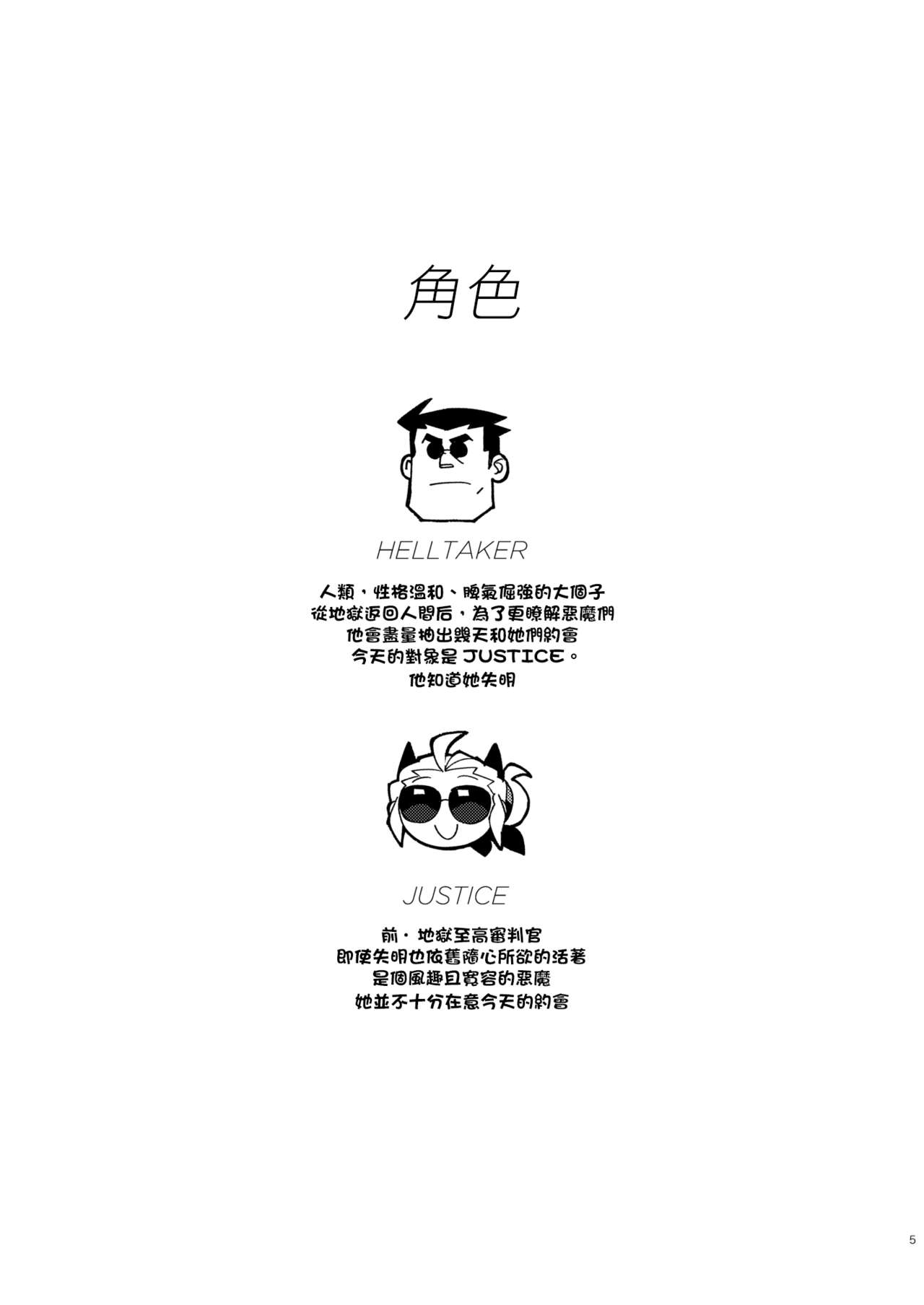 [日本漫画] [Tettsui souru (Noah)] Vacancy (Helltaker) [Chinese]  单本,制服#[37P]-5