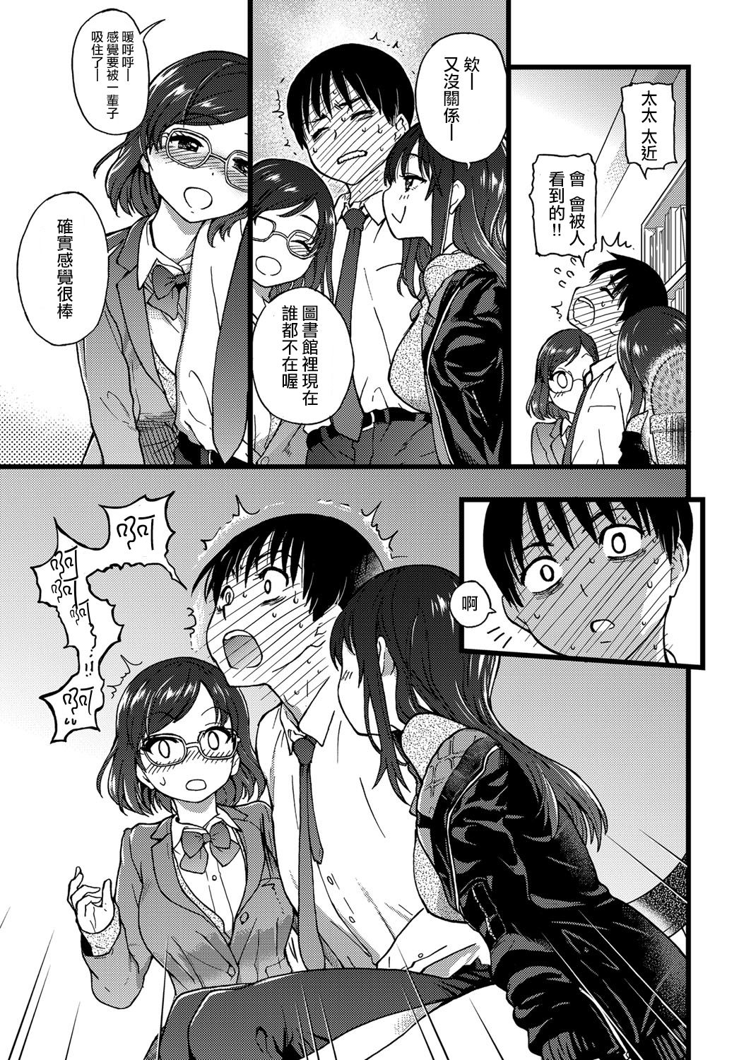 [日本漫画] [shiwasu no okina] Please! Freeze! Please! #1 (COMIC AUN 2019-04) [Chinese]  单本,巨乳大奶,单女,女学生制服,单男#[39P]-12