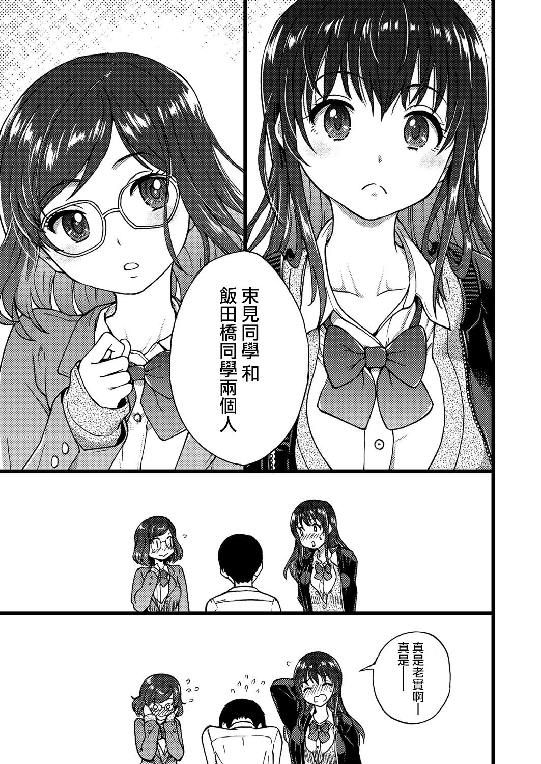 [日本漫画] [shiwasu no okina] Please! Freeze! Please! #1 (COMIC AUN 2019-04) [Chinese]  单本,巨乳大奶,单女,女学生制服,单男#[39P]-18