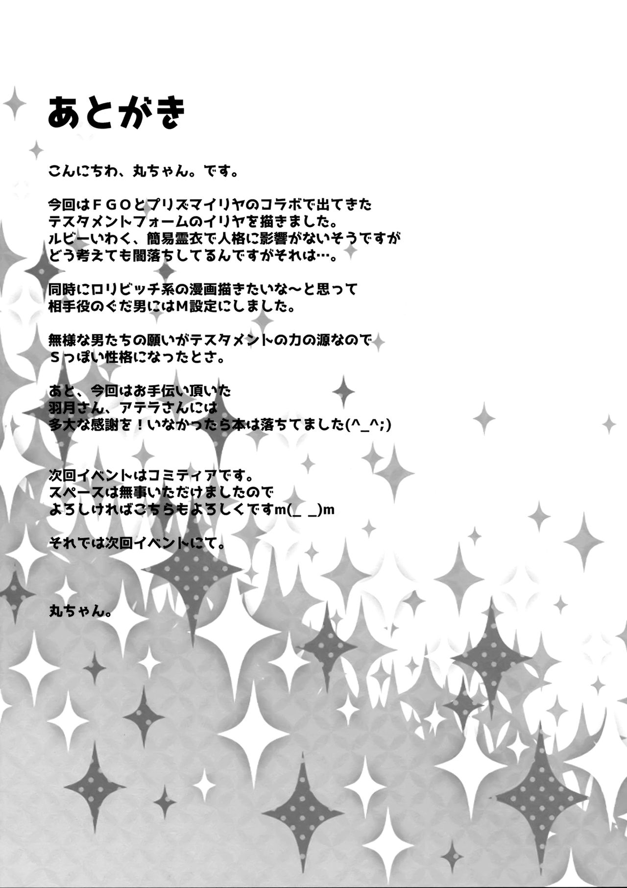 [日本漫画] (C96) [HappyBirthday (MARUchang)] Too~ttemo Kawai Illya Darkness (Fate/Grand Order  单本,萝莉,单女,单男,马尾辫#[17P]-17