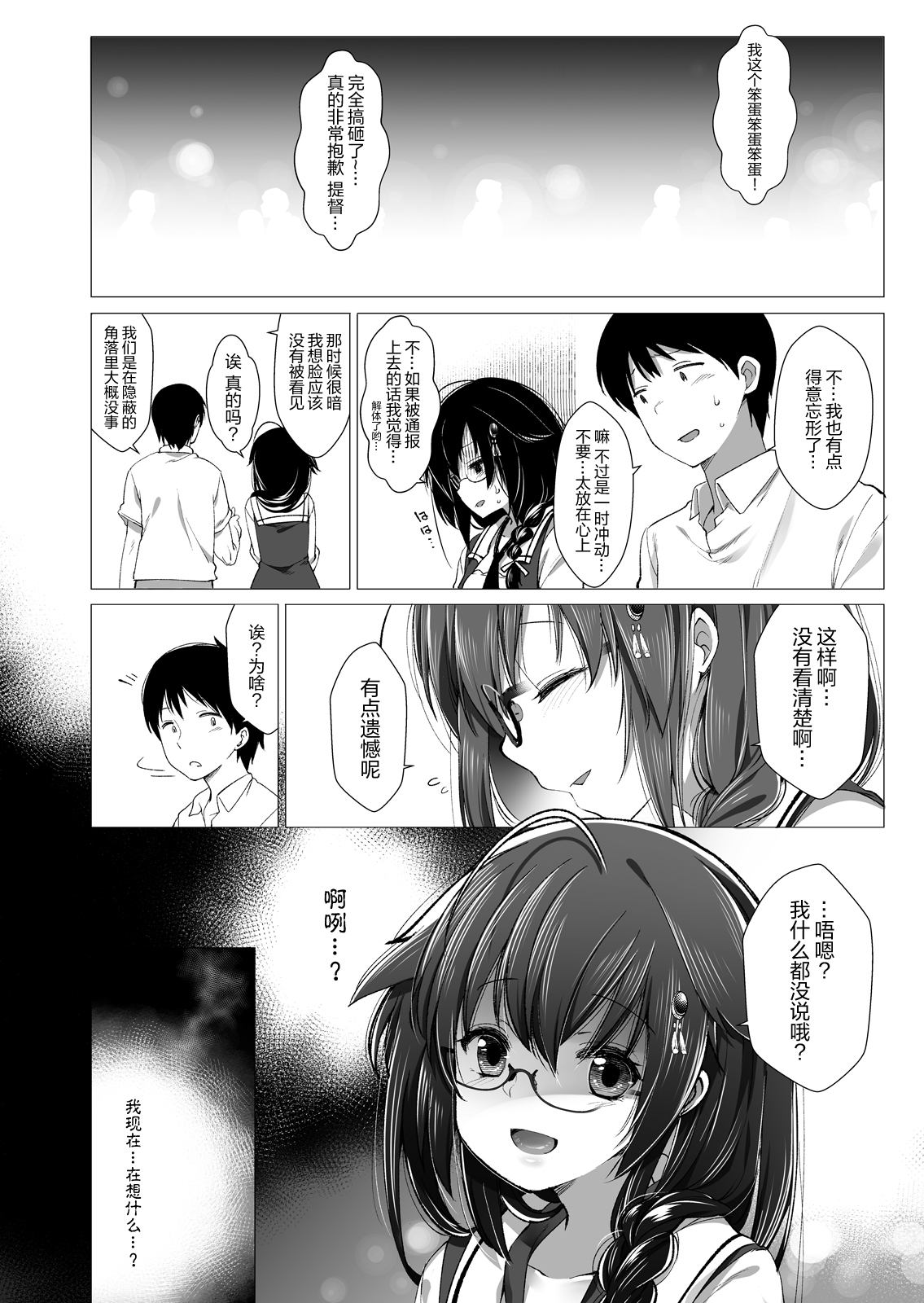 [日本漫画] [French letter (Fujisaki Hikari)] Shiratsuyu-gata Shigure Roshutsu x Yagai Sex (Kantai Collection -KanColle-) [Chinese]  单本,眼镜,单女,女学生制服,口交#[26P]-23