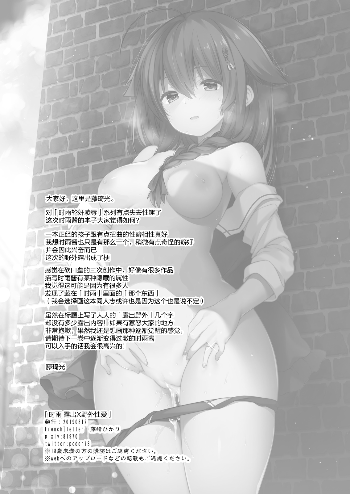 [日本漫画] [French letter (Fujisaki Hikari)] Shiratsuyu-gata Shigure Roshutsu x Yagai Sex (Kantai Collection -KanColle-) [Chinese]  单本,眼镜,单女,女学生制服,口交#[26P]-25