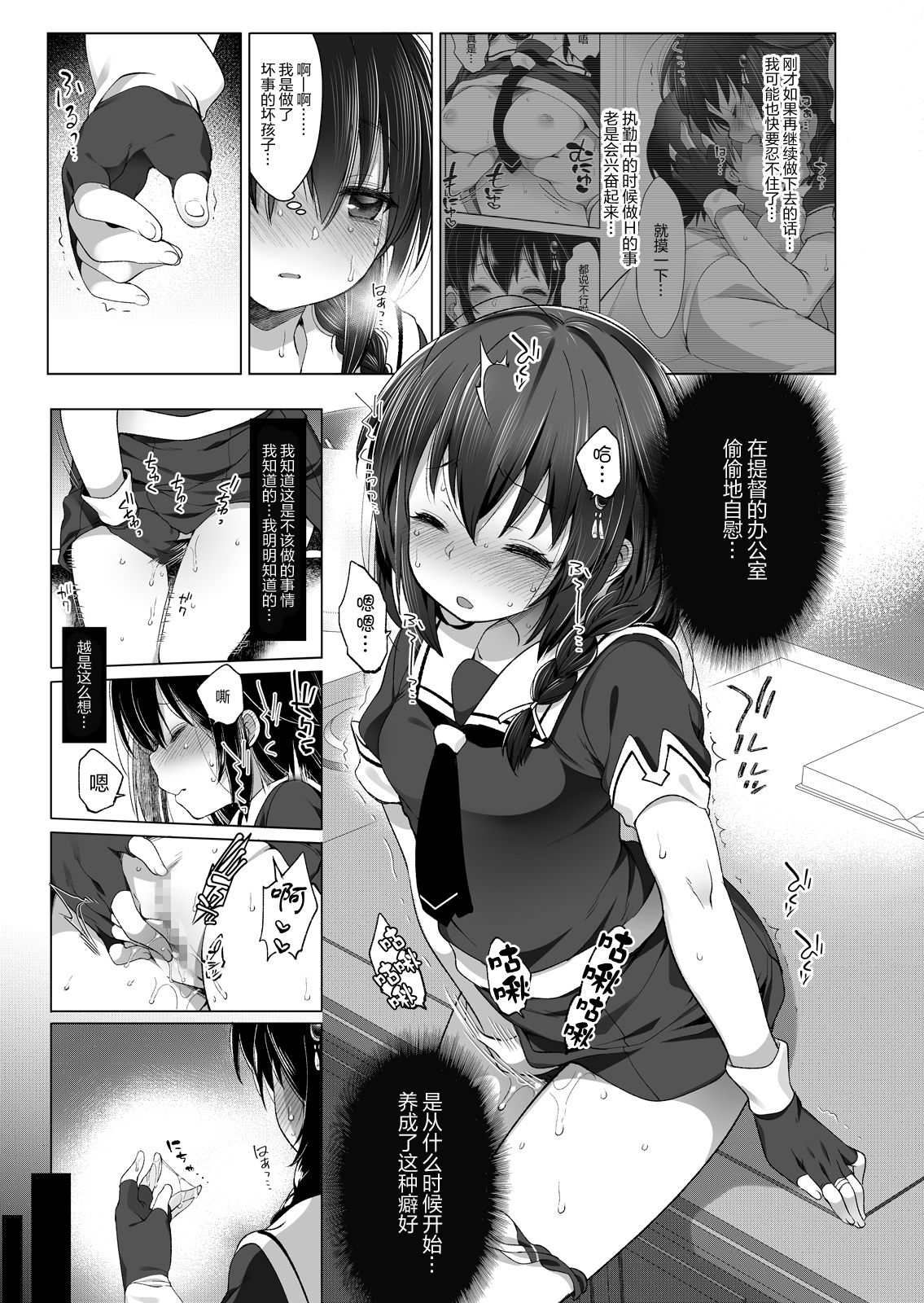 [日本漫画] [French letter (Fujisaki Hikari)] Shiratsuyu-gata Shigure Roshutsu x Yagai Sex (Kantai Collection -KanColle-) [Chinese]  单本,眼镜,单女,女学生制服,口交#[26P]-6