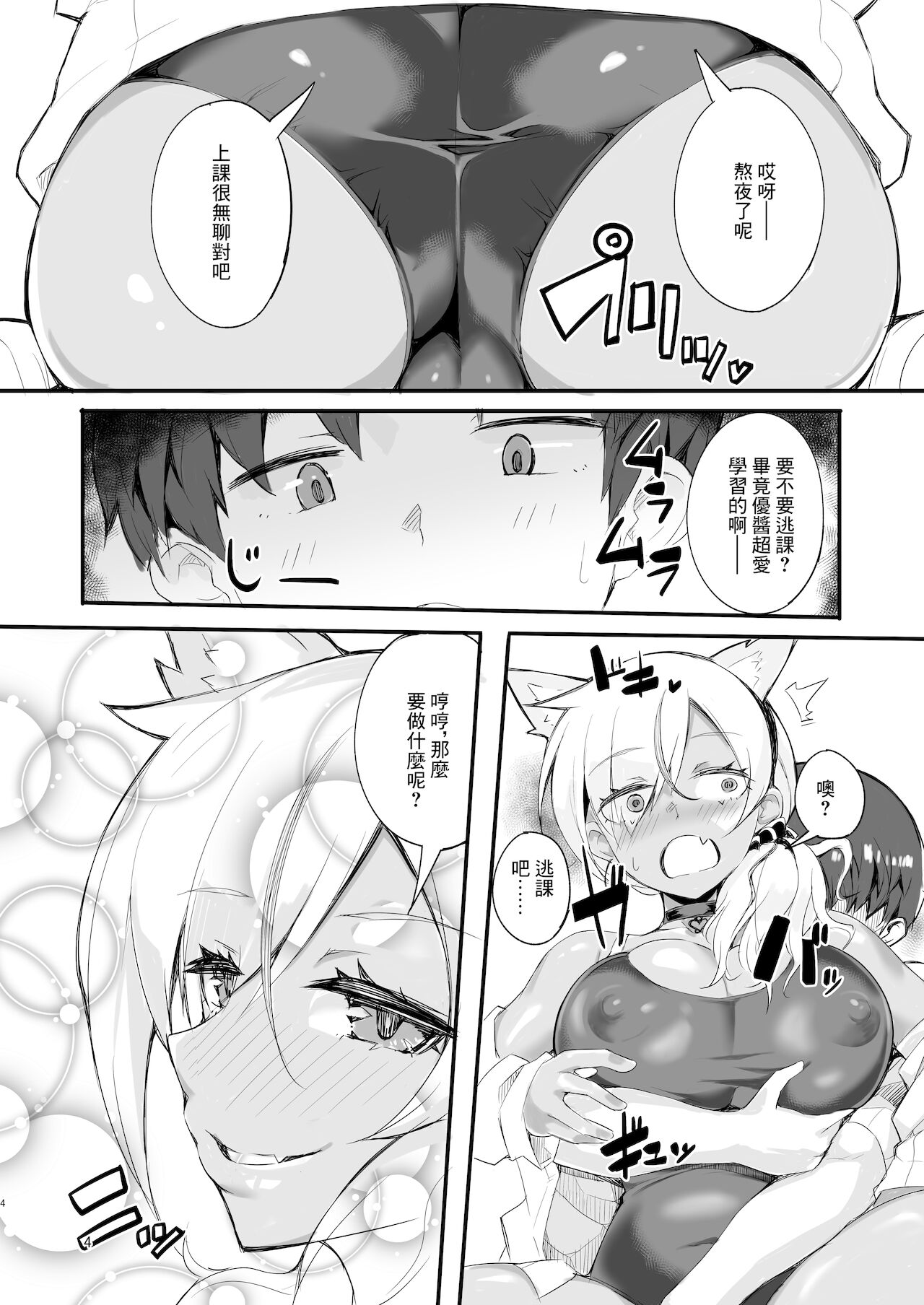 [日本漫画] [Kamico! (Mocco)] Gal Senpai wa Kotowaranai  辣妹前輩無法拒絶   单本,巨乳大奶,单女,单男,比基尼,泳装,丝袜#[20P]-3