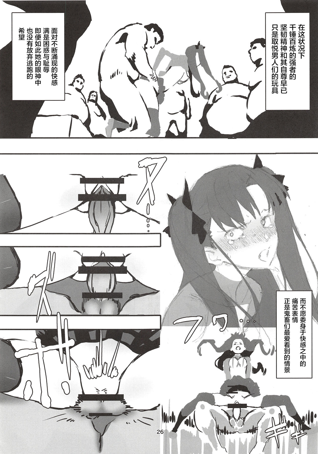 [日本漫画] (C96) [Kikei Yuugatou (Kurai Nao)] Rinrinkankan -β- (Fate/stay night) 单本,黑丝丝袜,马尾辫#[58P]-23