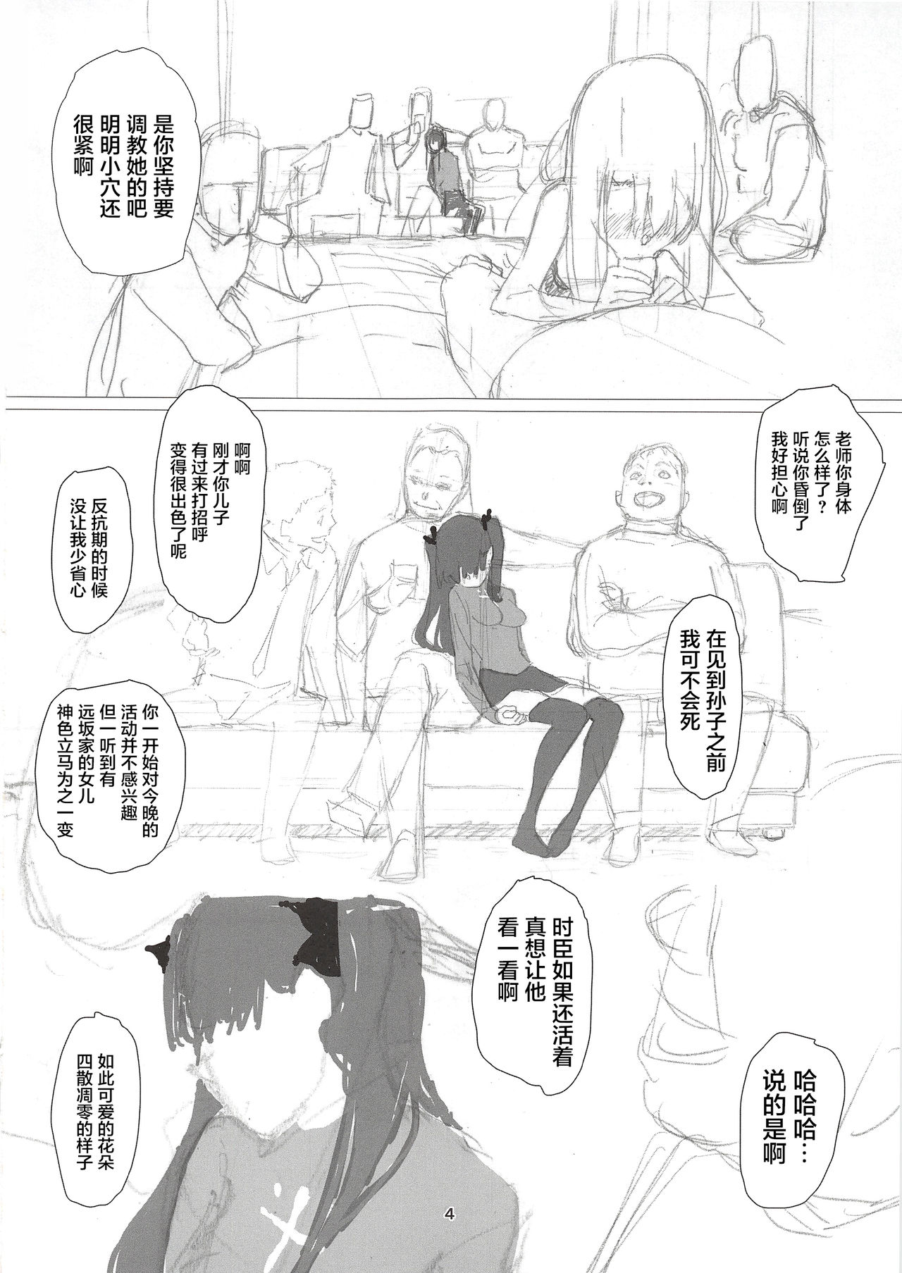[日本漫画] (C96) [Kikei Yuugatou (Kurai Nao)] Rinrinkankan -β- (Fate/stay night) 单本,黑丝丝袜,马尾辫#[58P]-3