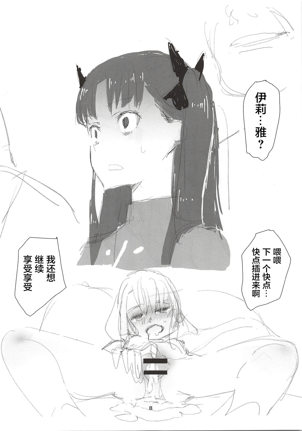[日本漫画] (C96) [Kikei Yuugatou (Kurai Nao)] Rinrinkankan -β- (Fate/stay night) 单本,黑丝丝袜,马尾辫#[58P]-7