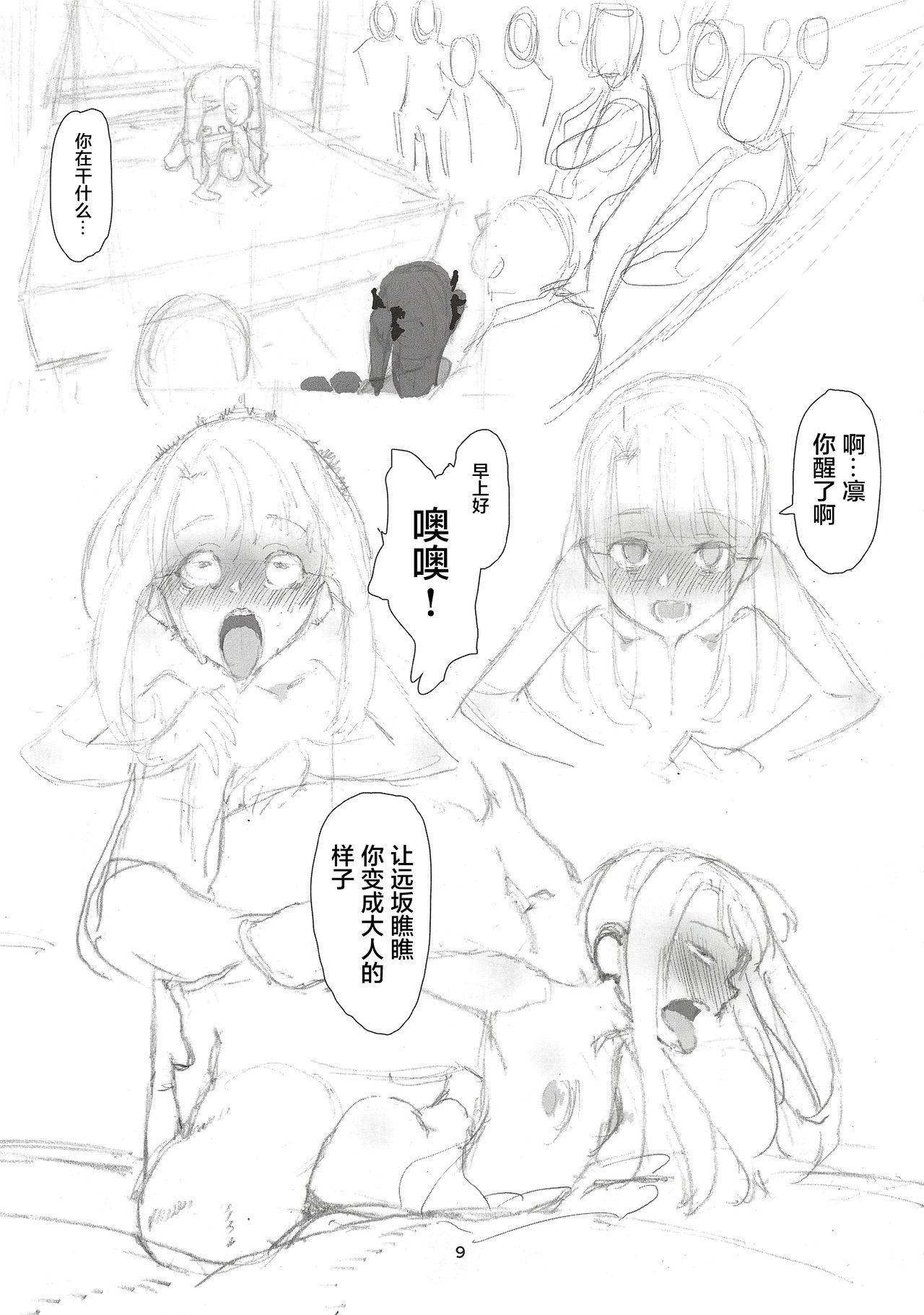 [日本漫画] (C96) [Kikei Yuugatou (Kurai Nao)] Rinrinkankan -β- (Fate/stay night) 单本,黑丝丝袜,马尾辫#[58P]-8