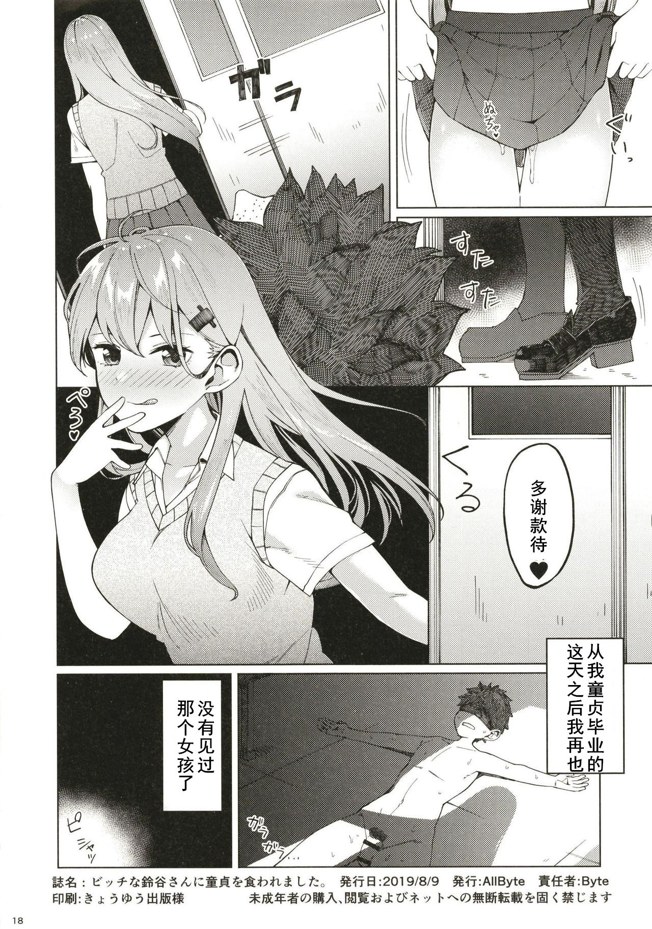 [日本漫画] (C96) [AllByte (Byte)] Bitch na Suzuya-san ni Doutei o Kuwaremashita. (Kantai Collection -KanColle-)  单本,巨乳大奶,单女,女学生制服,单男,乳交,丝袜#[18P]-17