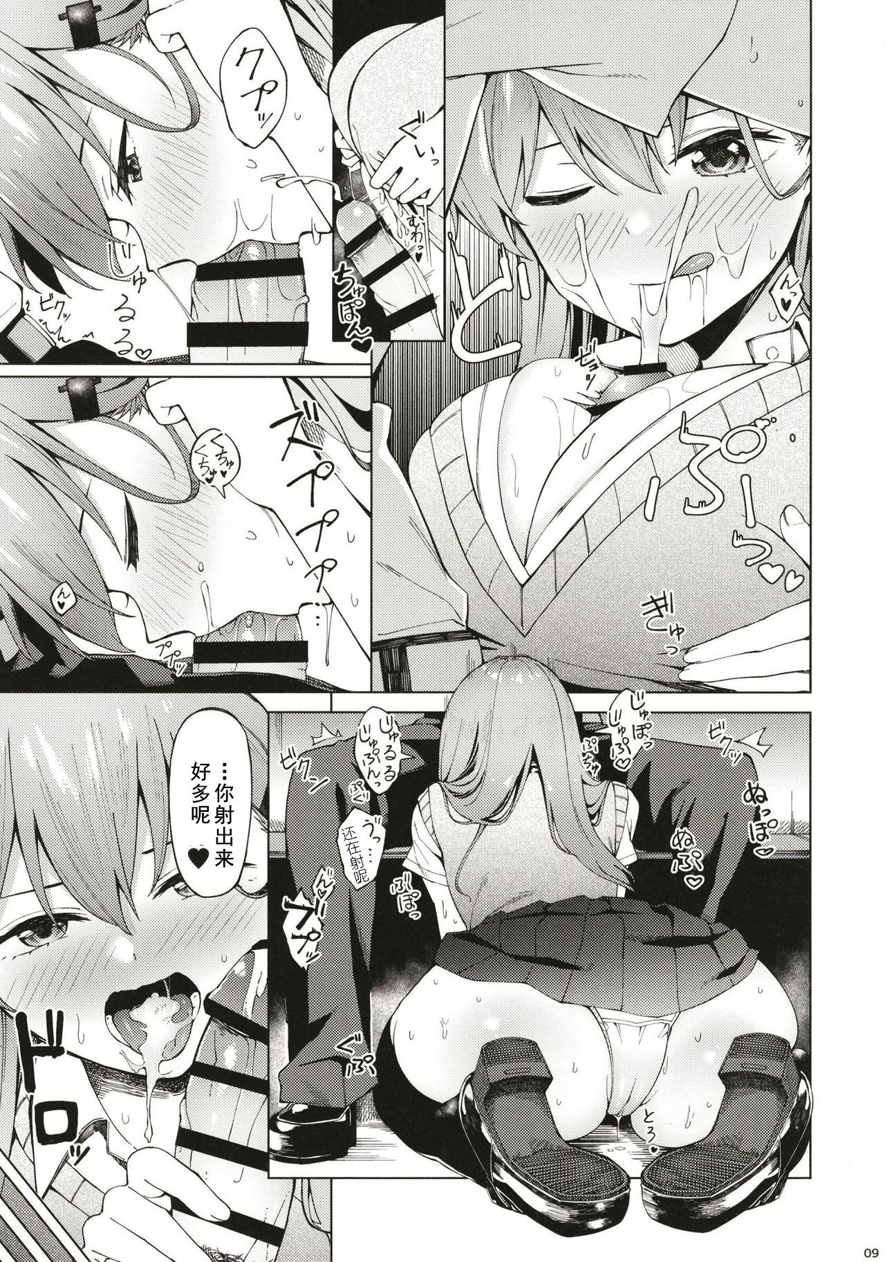 [日本漫画] (C96) [AllByte (Byte)] Bitch na Suzuya-san ni Doutei o Kuwaremashita. (Kantai Collection -KanColle-)  单本,巨乳大奶,单女,女学生制服,单男,乳交,丝袜#[18P]-8