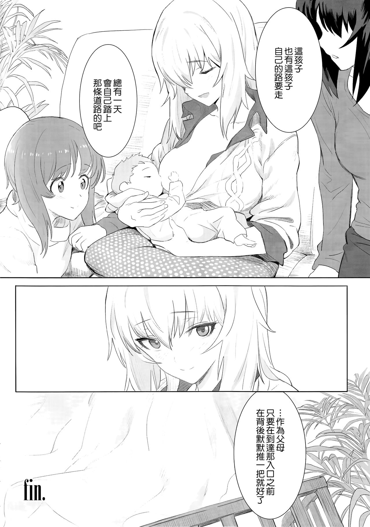 [日本漫画] (C92) [SHIOHAMA (Hankotsu MAX)] ERIKA (Girls und Panzer) [Chinese]  单本,巨乳大奶,单女,单男#[32P]-29