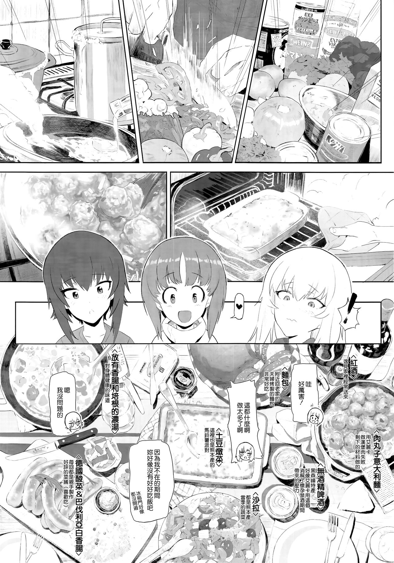 [日本漫画] (C92) [SHIOHAMA (Hankotsu MAX)] ERIKA (Girls und Panzer) [Chinese]  单本,巨乳大奶,单女,单男#[32P]-9