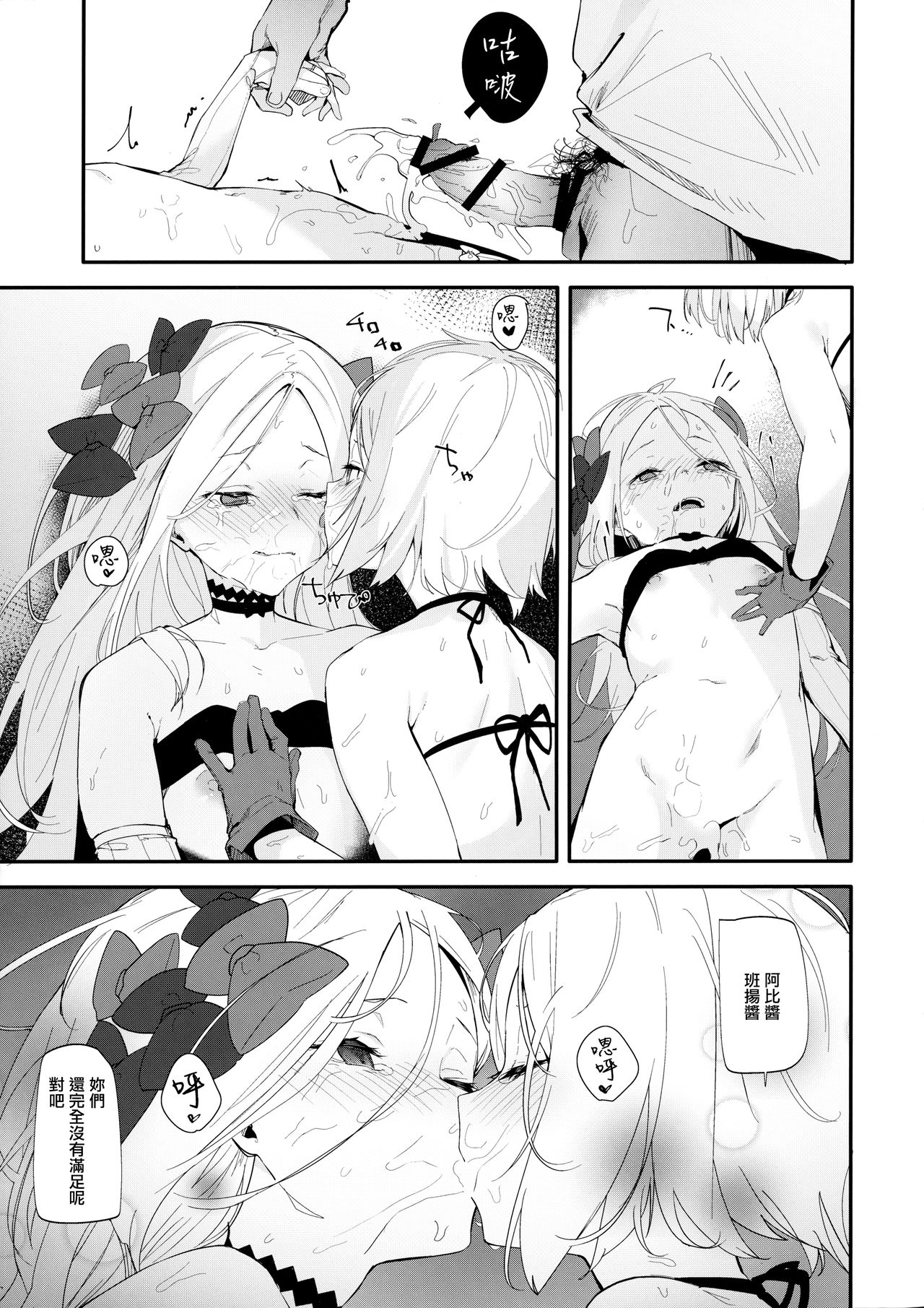 [日本漫画] (C96) [GreenHouse (Uno Ryoku)] Abby Bunyan Seikatsu (Fate/Grand Order) [Chinese]  单本,萝莉,单男,口交,群P,泳装,丝袜#[22P]-20