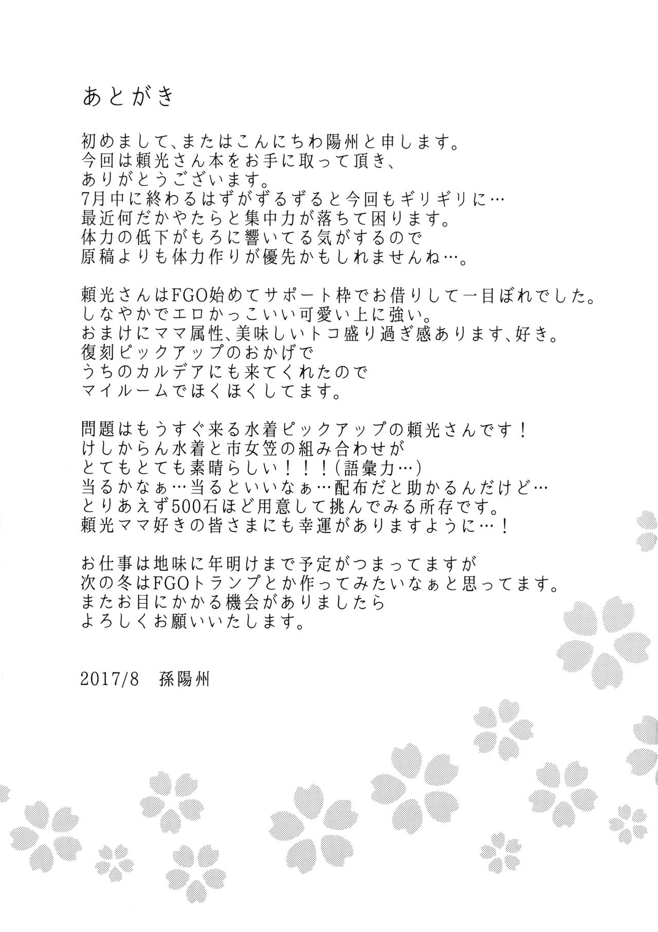 [日本漫画] (C92) [Yohsyuan (Son Yohsyu)] Raikou Mama ni Amaete Torokete Shiborareru Hon (Fate/Grand Order) [Chinese]  单本,熟女人妻,巨乳大奶,单女,单男#[30P]-28