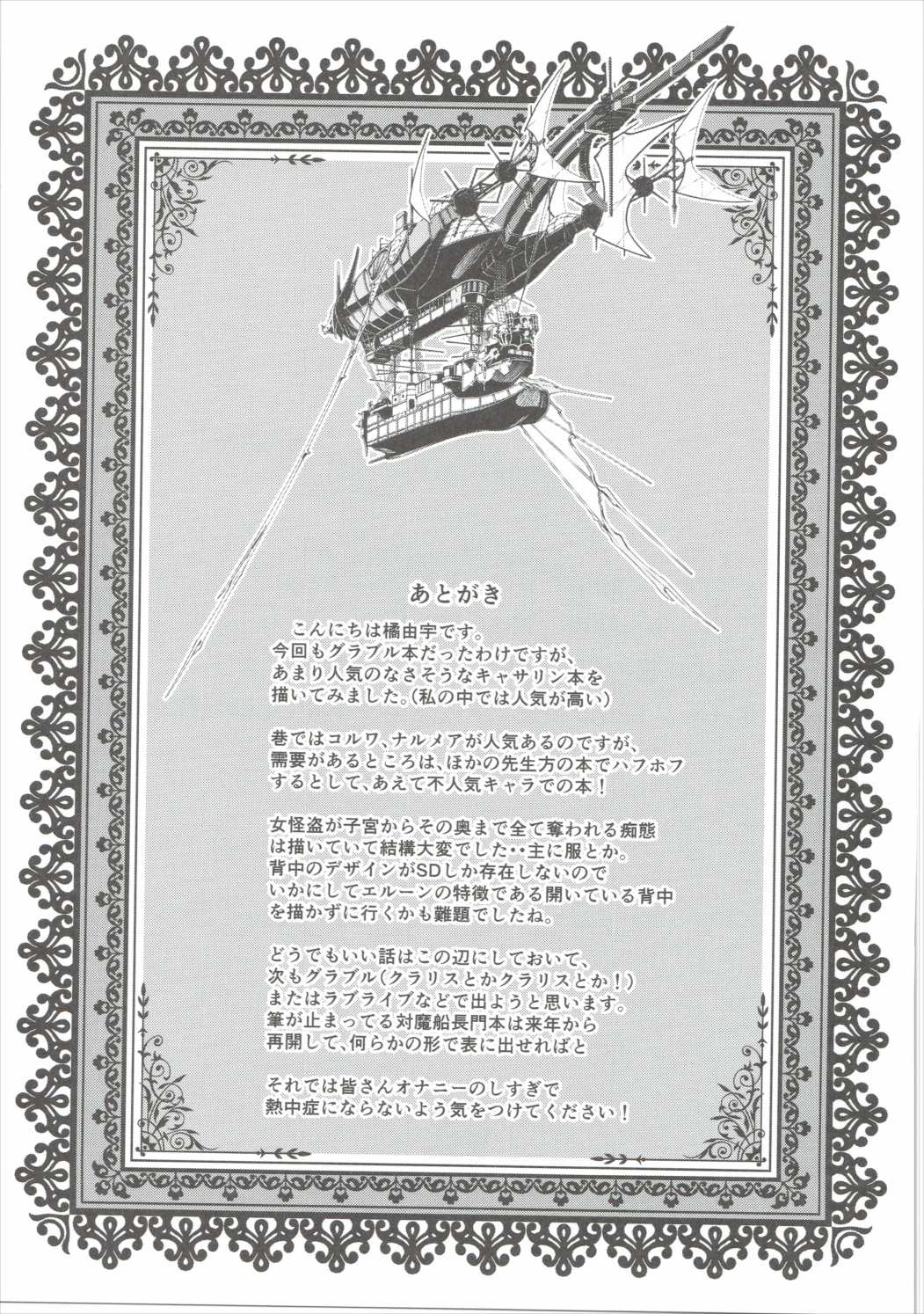 [日本漫画] (C90) [Sheepfold (Tachibana Yuu)] Kietaru Yoru Kemuri (Granblue Fantasy) [Chinese]  单本,强奸,群P,内射中出,束缚#[26P]-24