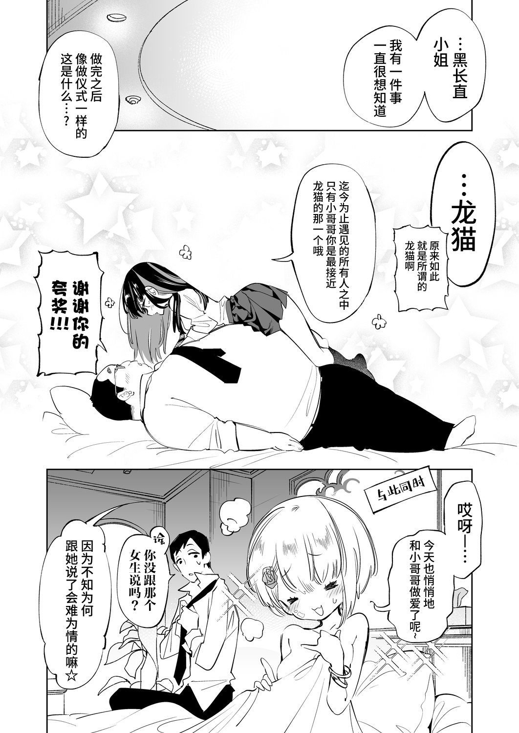 [日本漫画] [Kamishiki (Kamizuki Shiki)] Onii-san, Watashi-tachi to Ocha Shimasen kaa? 2 [Chinese]   单本,女学生制服#[20P]-14