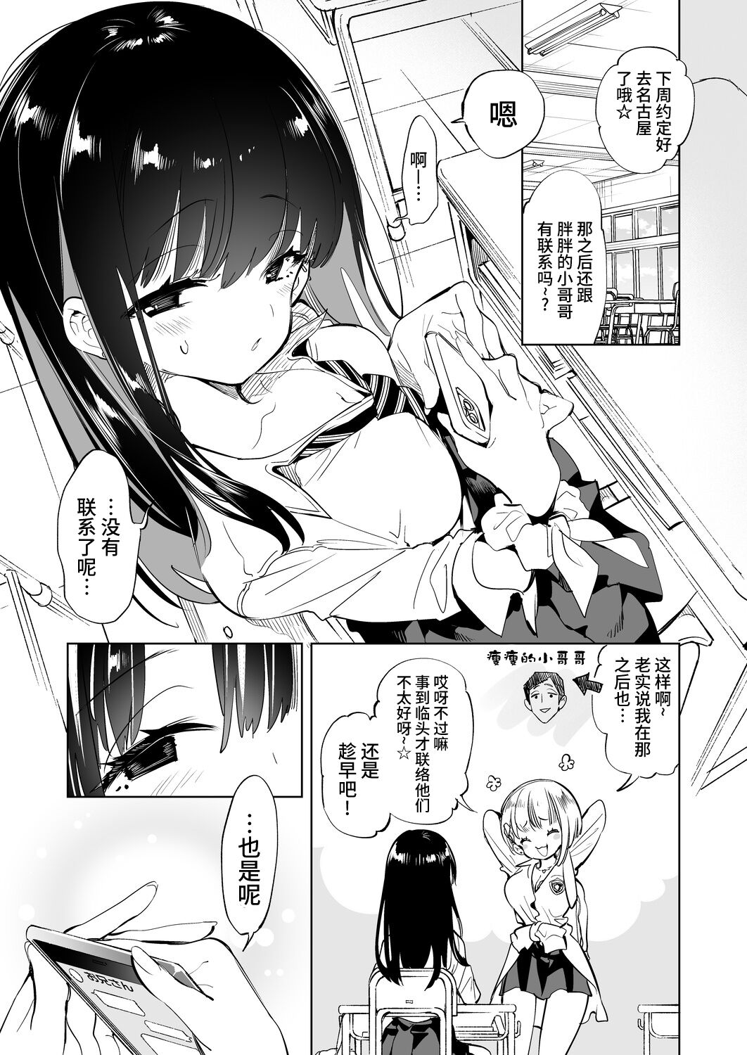 [日本漫画] [Kamishiki (Kamizuki Shiki)] Onii-san, Watashi-tachi to Ocha Shimasen kaa? 2 [Chinese]   单本,女学生制服#[20P]-3