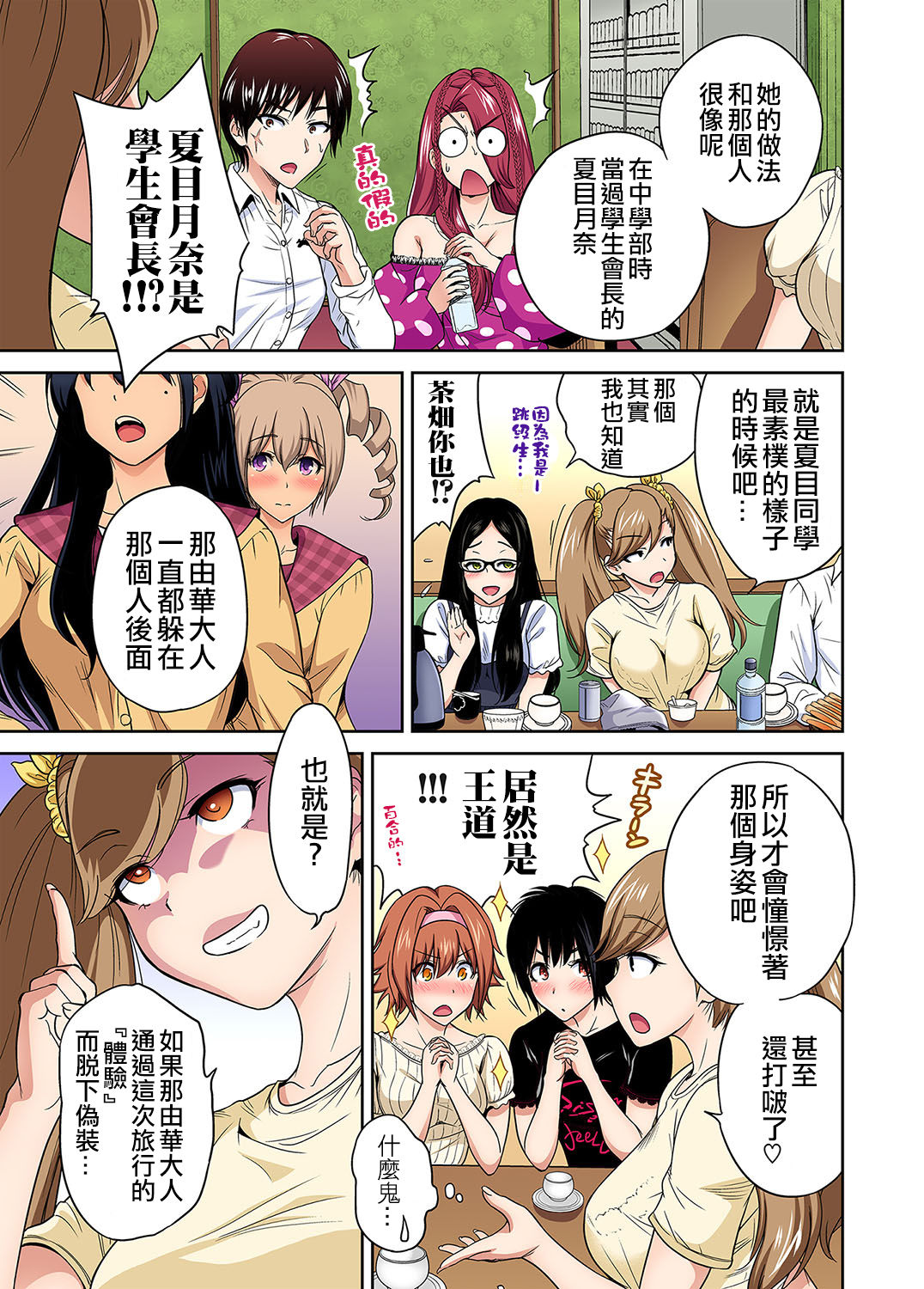 [日本漫画] [Okumori Boy] Oretoku Shuugakuryokou ~Otoko wa Jyosou shita Ore dake!! Ch. 28   单本,单男,群P,暗黑皮肤#[28P]-5