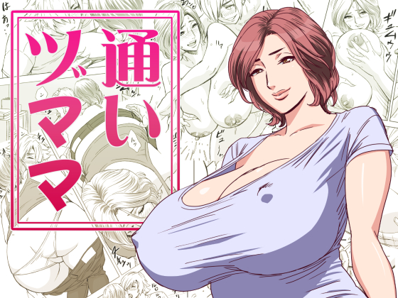 [日本漫画] [Re-Fire (Tatsunami Youtoku)] Kayoi Zumama [Chinese] [Digital] 单本,熟女人妻,巨乳大奶,不伦,单女,单男#[34P]-1
