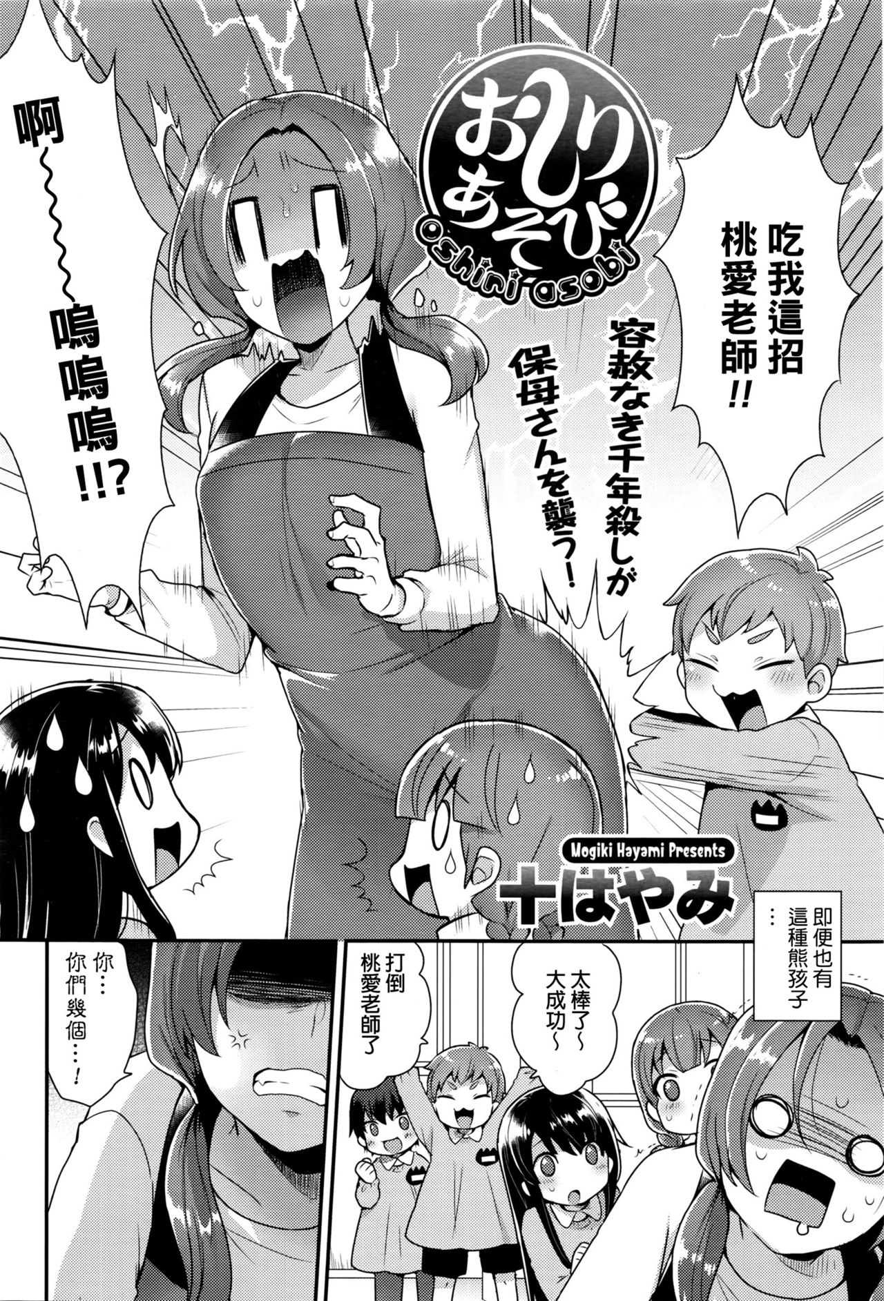 [日本漫画] [Mogiki Hayami] Oshiri Asobi (COMIC Megastore Alpha 2016-03) [Chinese] 单本,肛门,单女,单男,老师#[23P]-2