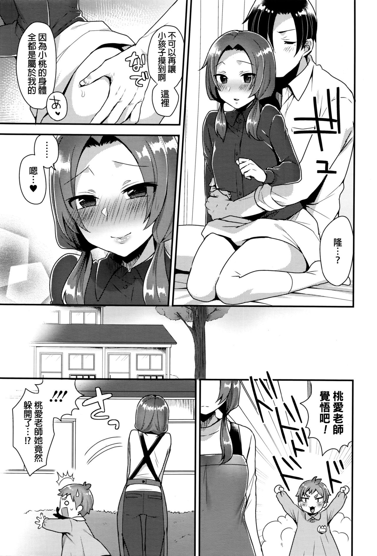 [日本漫画] [Mogiki Hayami] Oshiri Asobi (COMIC Megastore Alpha 2016-03) [Chinese] 单本,肛门,单女,单男,老师#[23P]-21