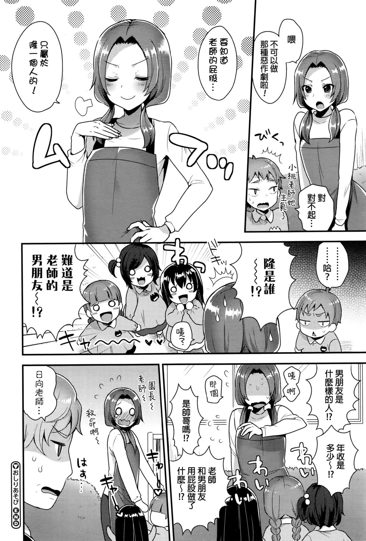 [日本漫画] [Mogiki Hayami] Oshiri Asobi (COMIC Megastore Alpha 2016-03) [Chinese] 单本,肛门,单女,单男,老师#[23P]-22