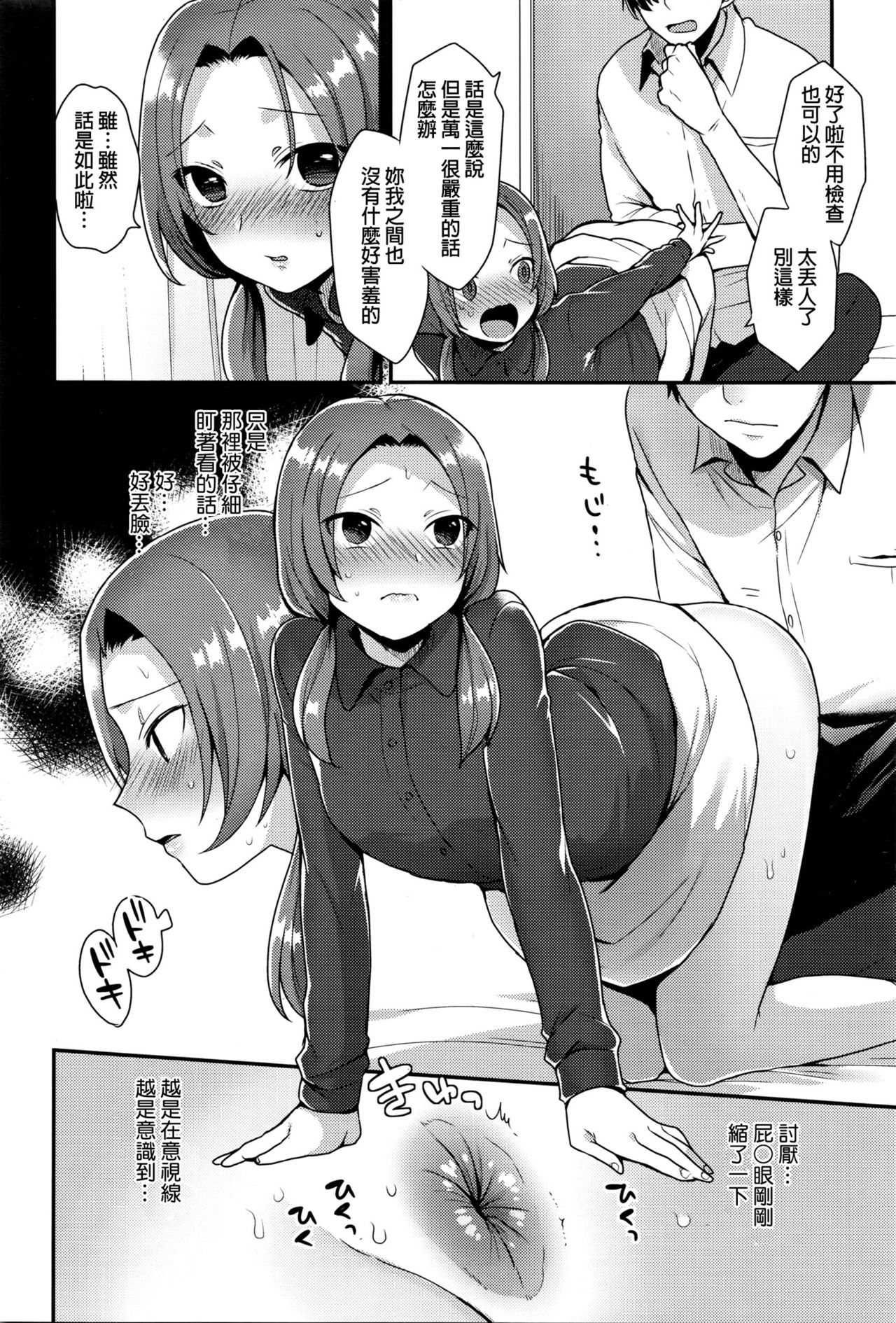 [日本漫画] [Mogiki Hayami] Oshiri Asobi (COMIC Megastore Alpha 2016-03) [Chinese] 单本,肛门,单女,单男,老师#[23P]-6